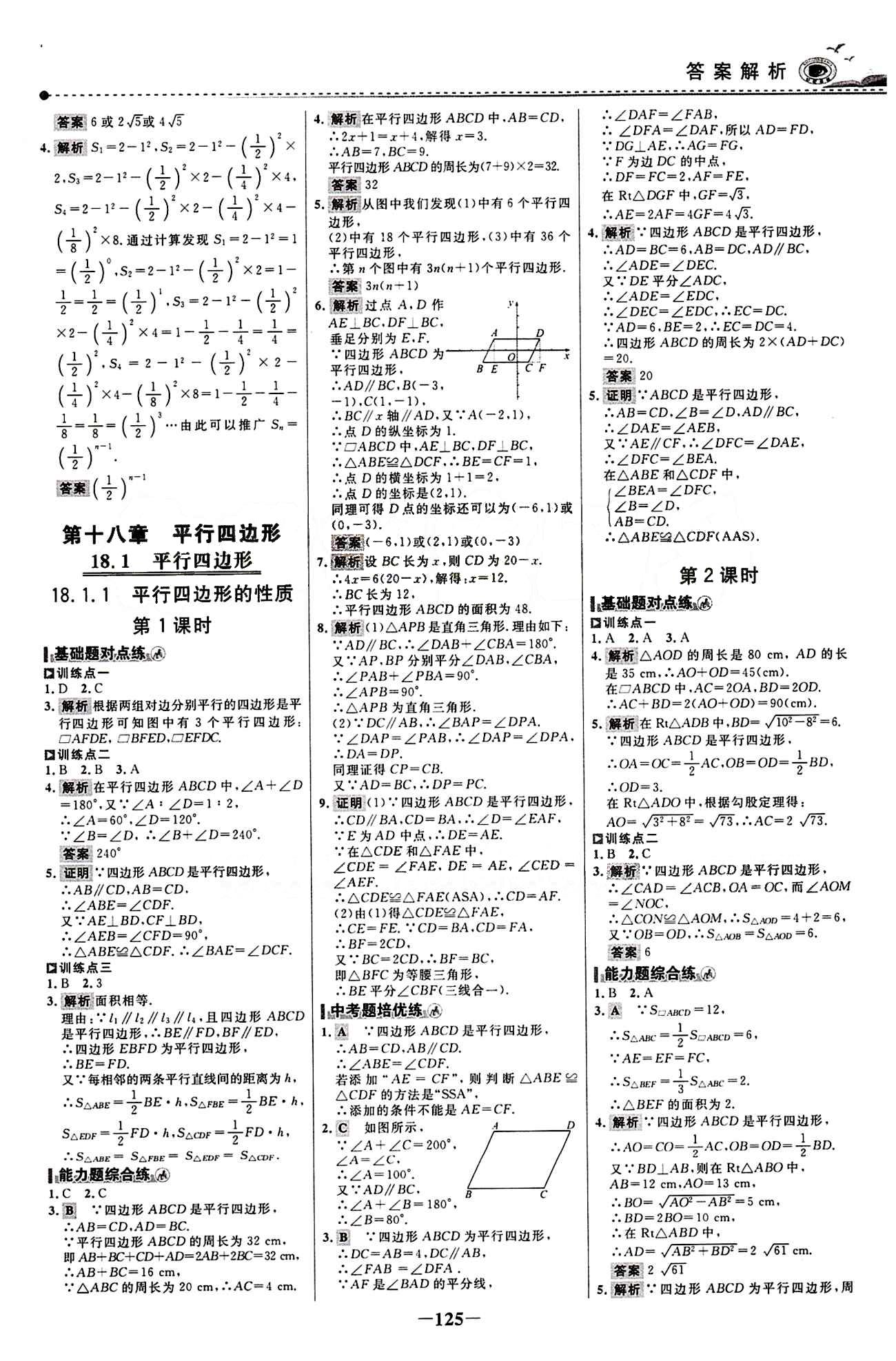 2015 百練百勝八年級下數(shù)學(xué)浙江科學(xué)技術(shù)出版社 課時訓(xùn)練區(qū) [8]