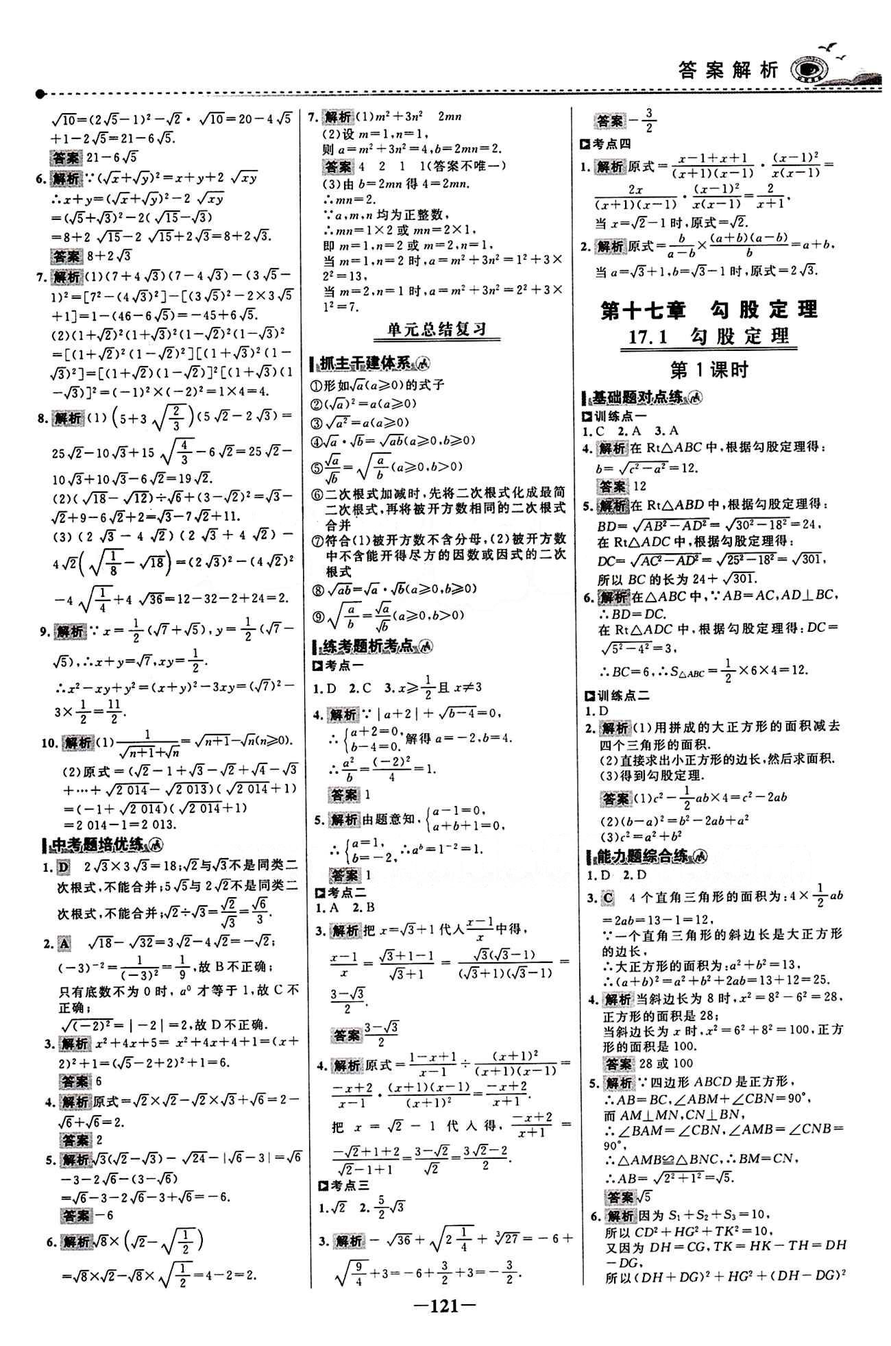 2015 百練百勝八年級(jí)下數(shù)學(xué)浙江科學(xué)技術(shù)出版社 課時(shí)訓(xùn)練區(qū) [4]