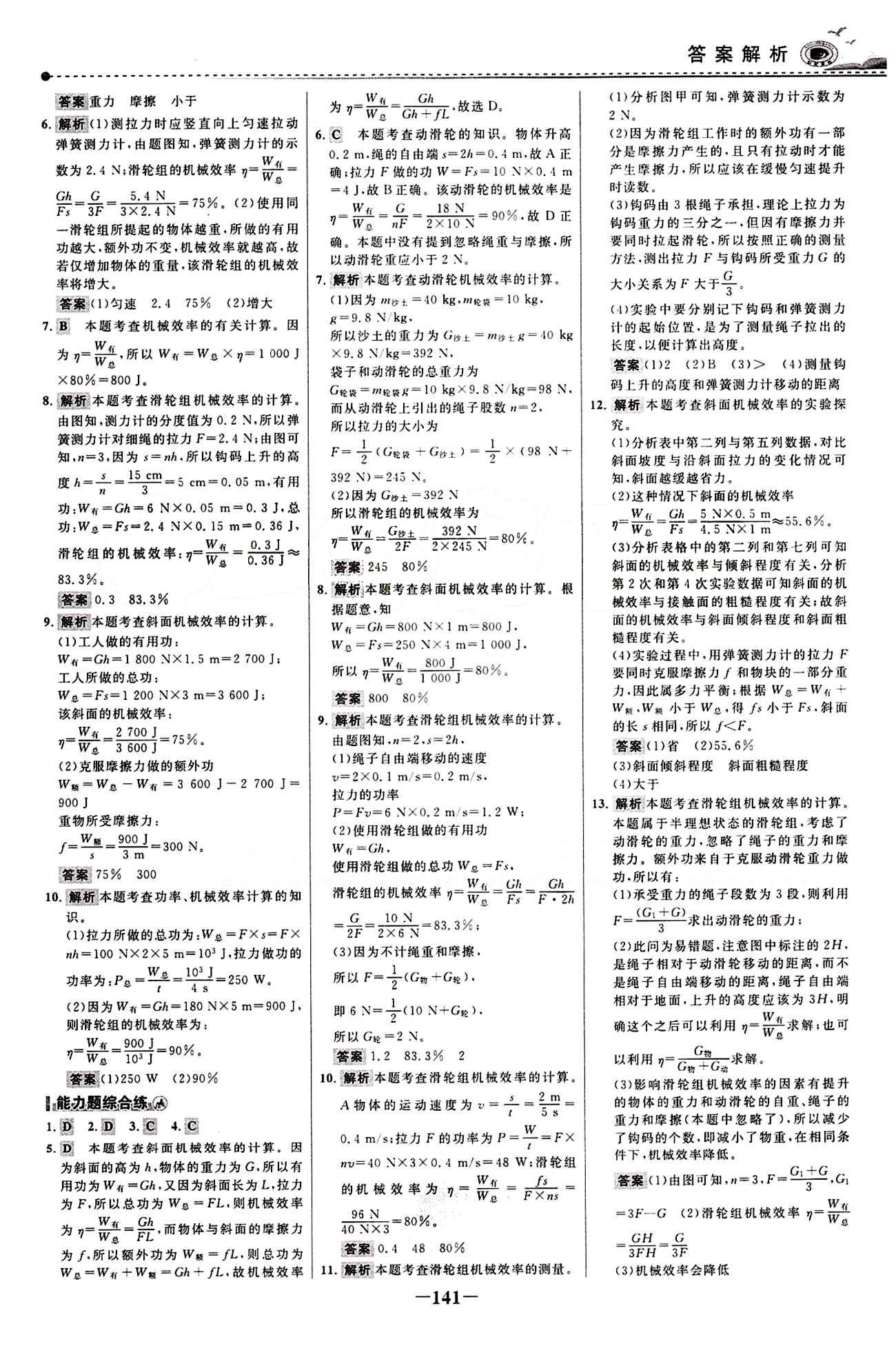 2015 百練百勝八年級(jí)下物理浙江科學(xué)技術(shù)出版社 課時(shí)訓(xùn)練區(qū) [24]