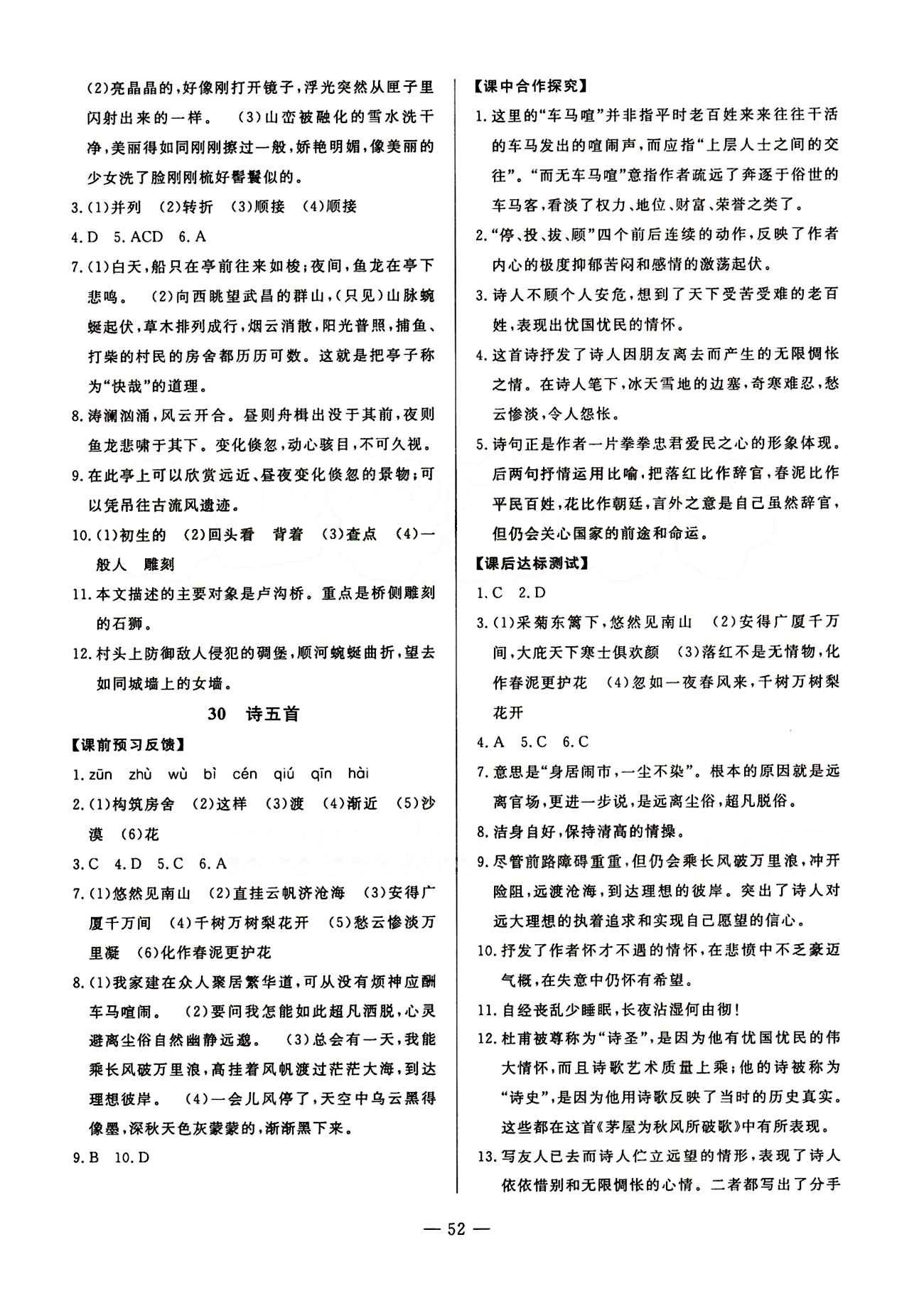 2015年非常1加1訓(xùn)練加檢測(cè)八年級(jí)語(yǔ)文下冊(cè)人教版 第六單元 [4]