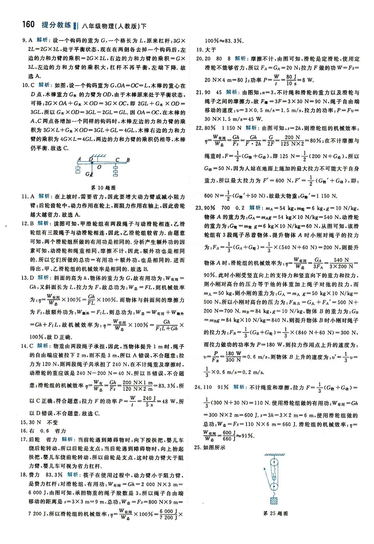 2015 提分教練八年級(jí)下物理北京教育出版社 第十二章　簡(jiǎn)單機(jī)械 [6]