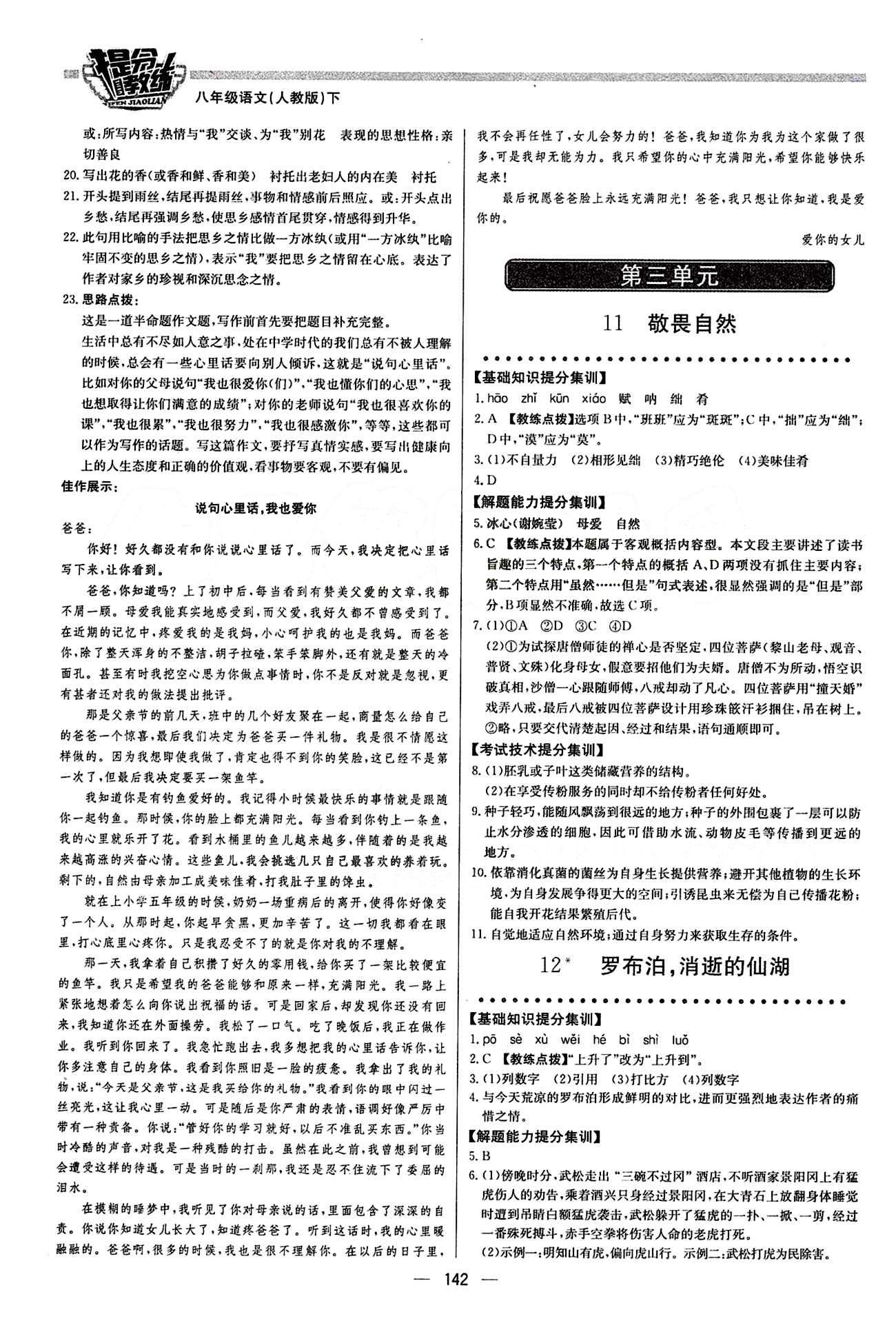 2015 提分教練八年級下語文北京教育出版社 第三單元 [1]