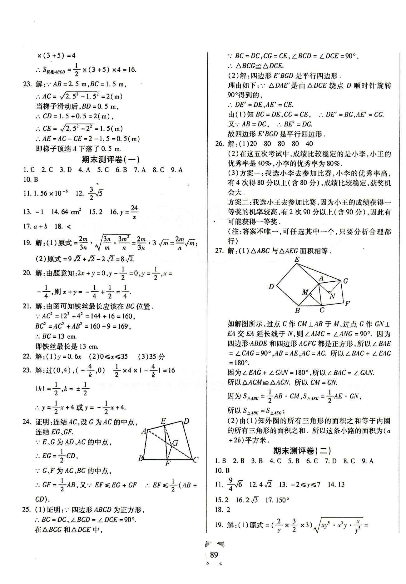 2015金牛教輔 全程優(yōu)選卷八年級下數(shù)學(xué)延邊大學(xué)出版社 參考答案 [5]