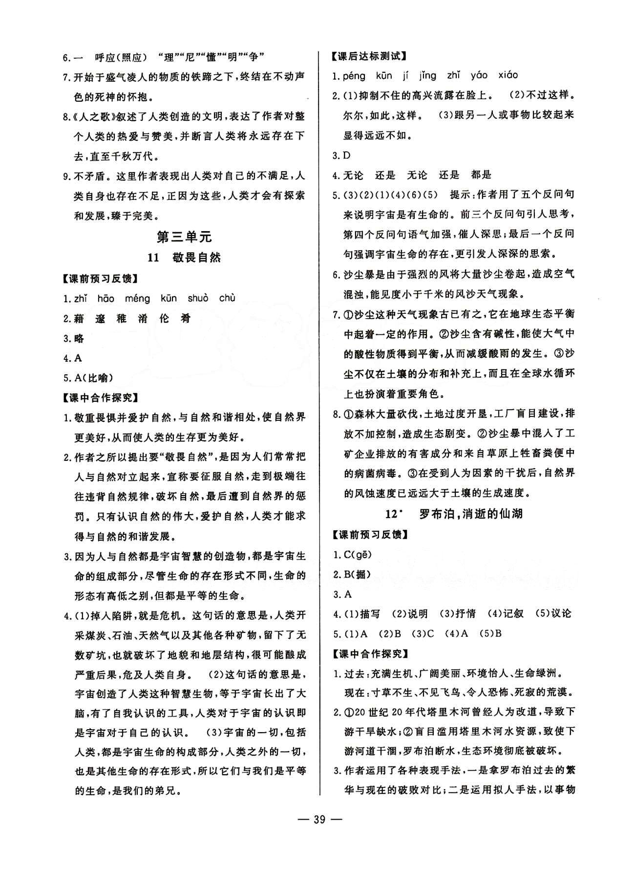 2015年非常1加1訓(xùn)練加檢測(cè)八年級(jí)語(yǔ)文下冊(cè)人教版 第三單元 [1]