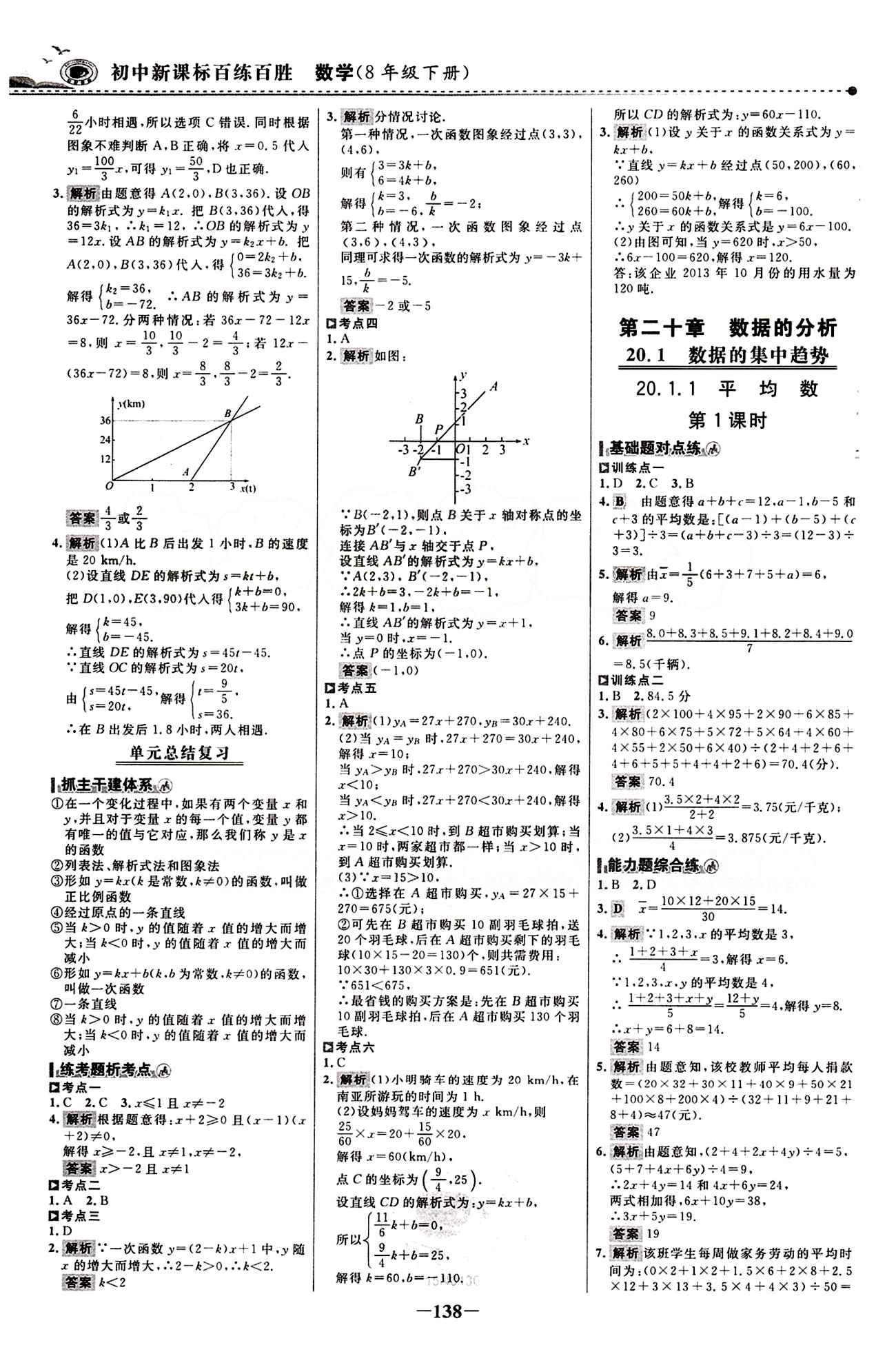 2015 百練百勝八年級下數學浙江科學技術出版社 課時訓練區(qū) [21]