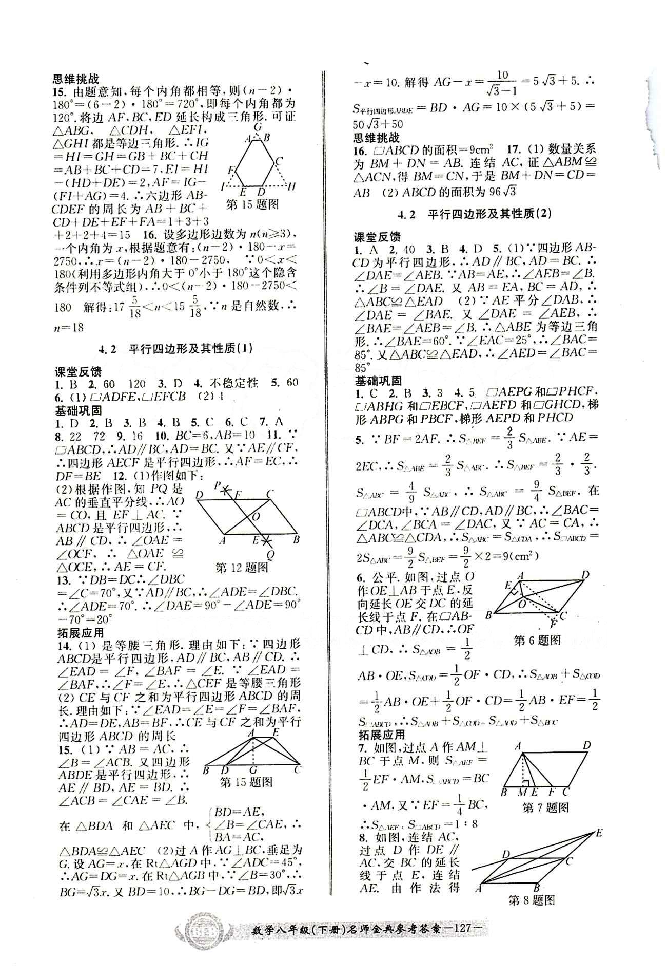 2015名師金典八年級(jí)下數(shù)學(xué)云南科技出版社 第四章 [2]