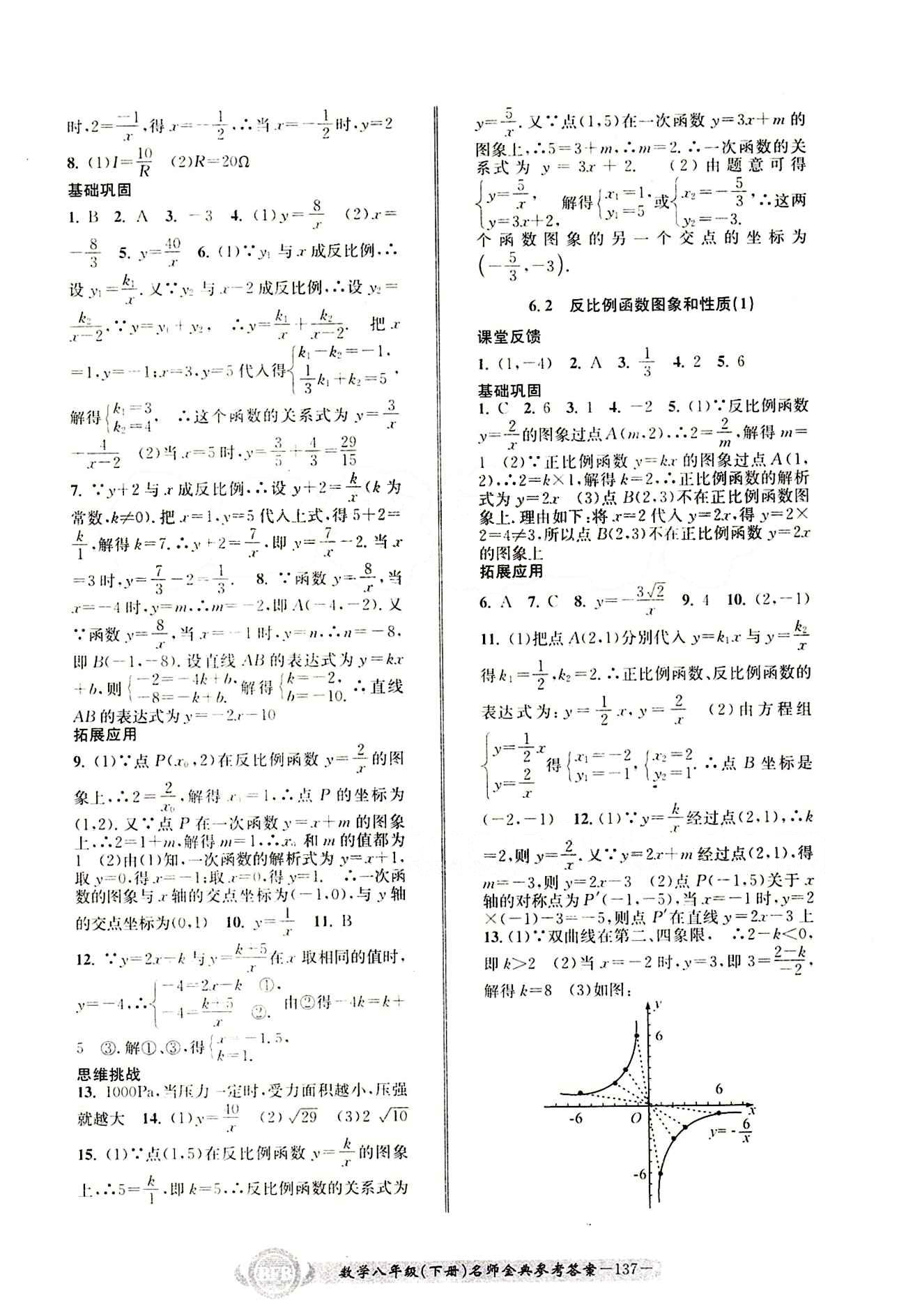 2015名師金典八年級下數(shù)學(xué)云南科技出版社 第六章 [2]