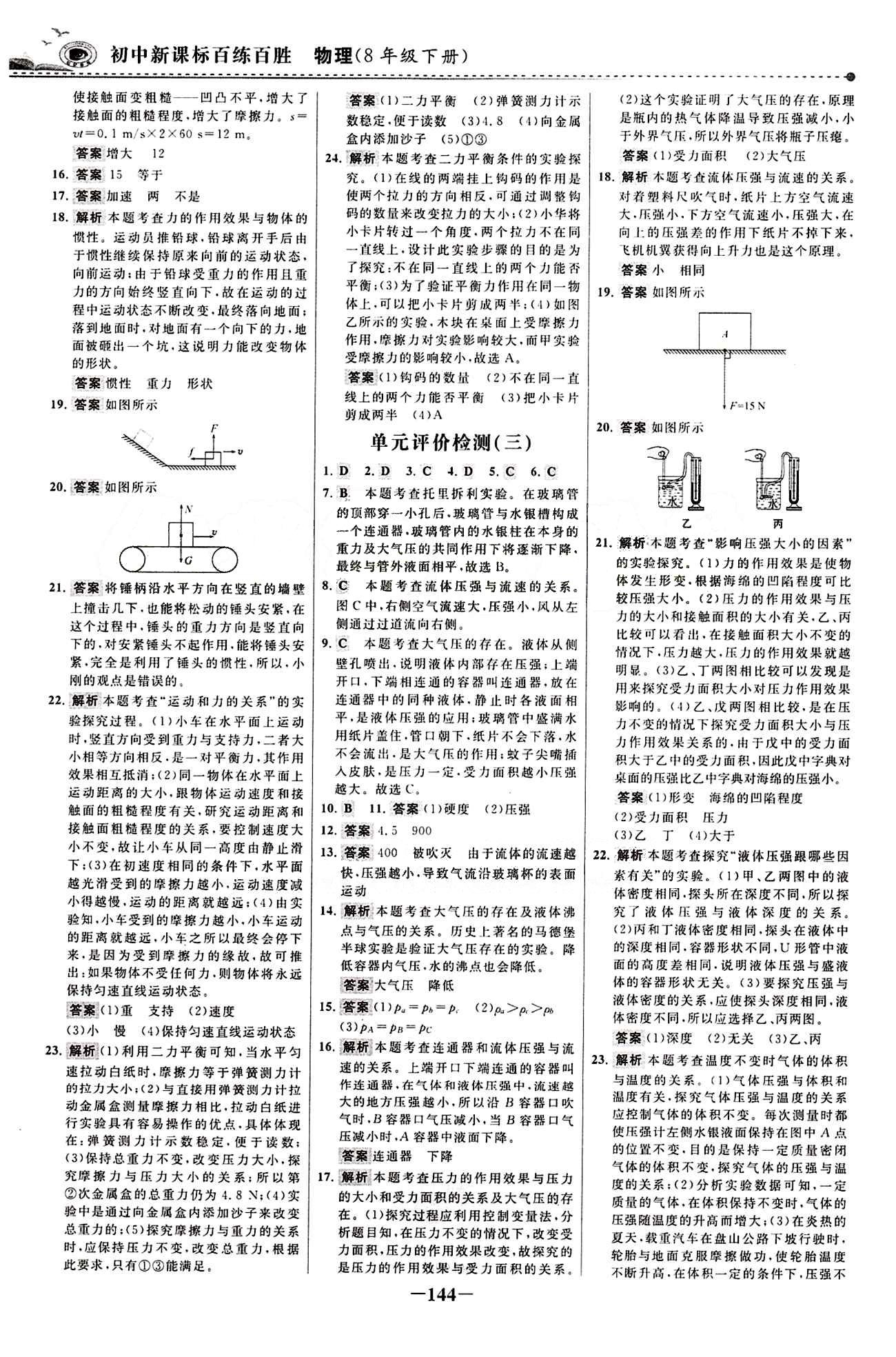 2015 百练百胜八年级下物理浙江科学技术出版社 综合检测区 [2]