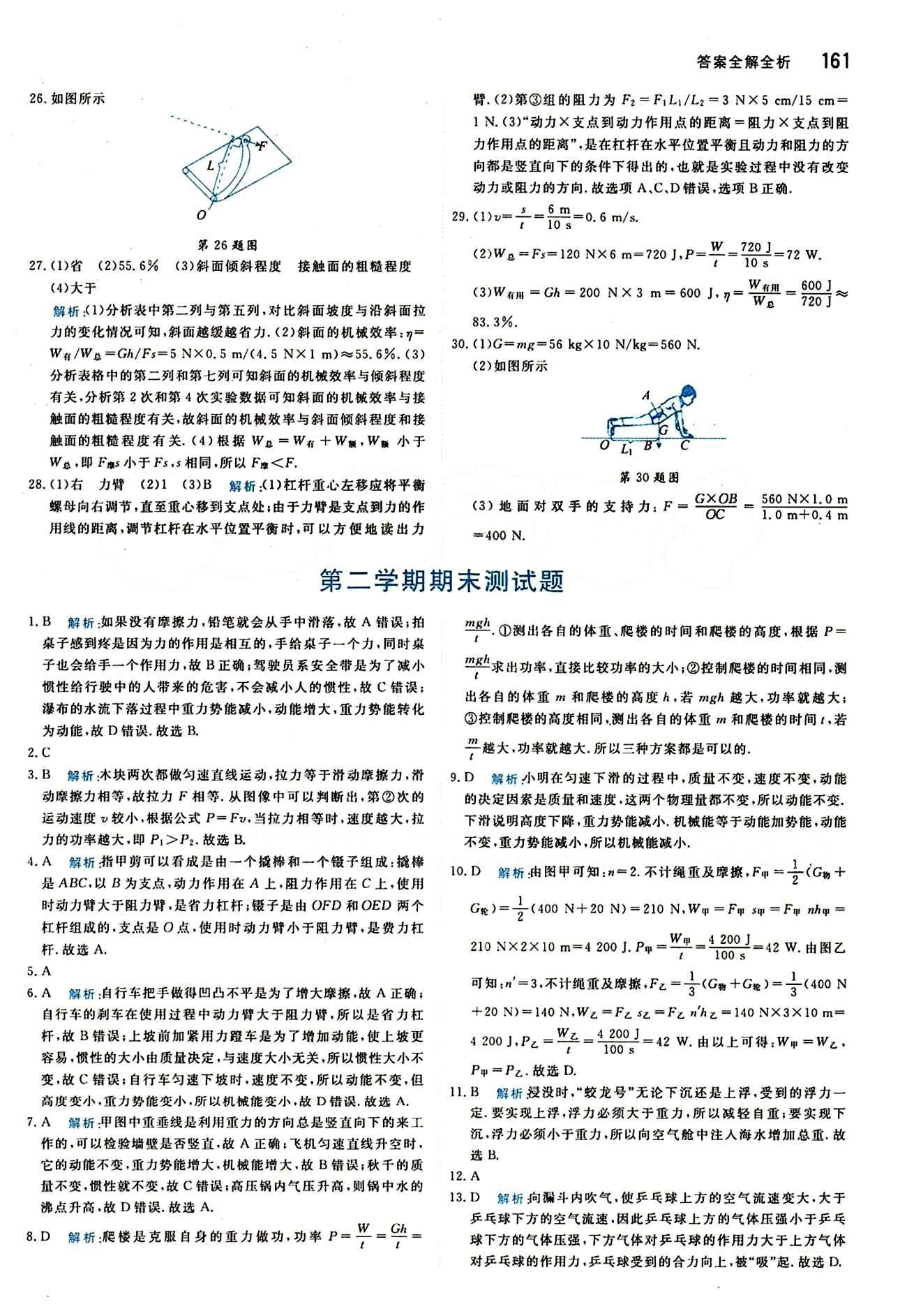 2015 提分教練八年級下物理北京教育出版社 期末測試 [1]