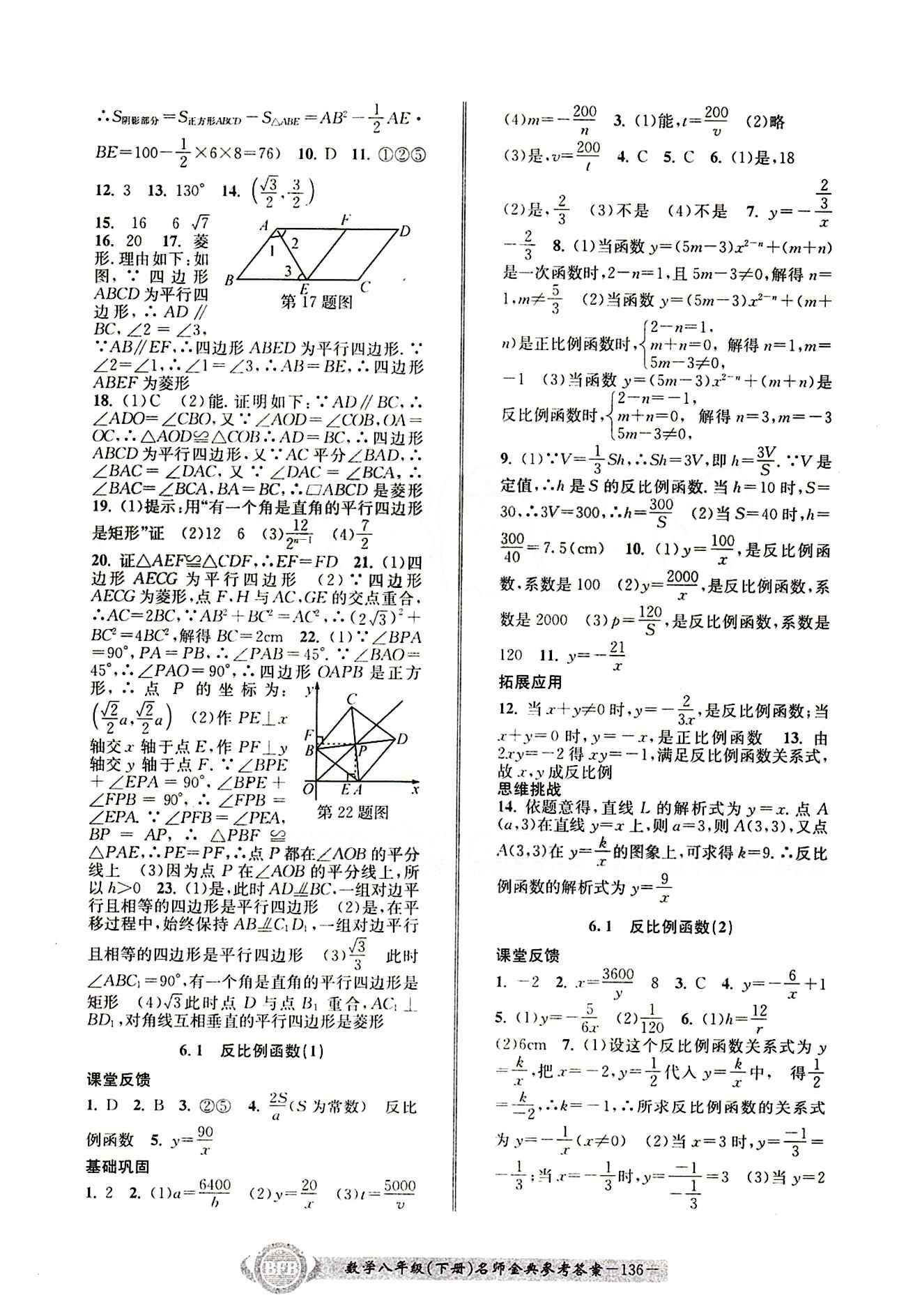 2015名師金典八年級下數(shù)學云南科技出版社 第五章 [6]