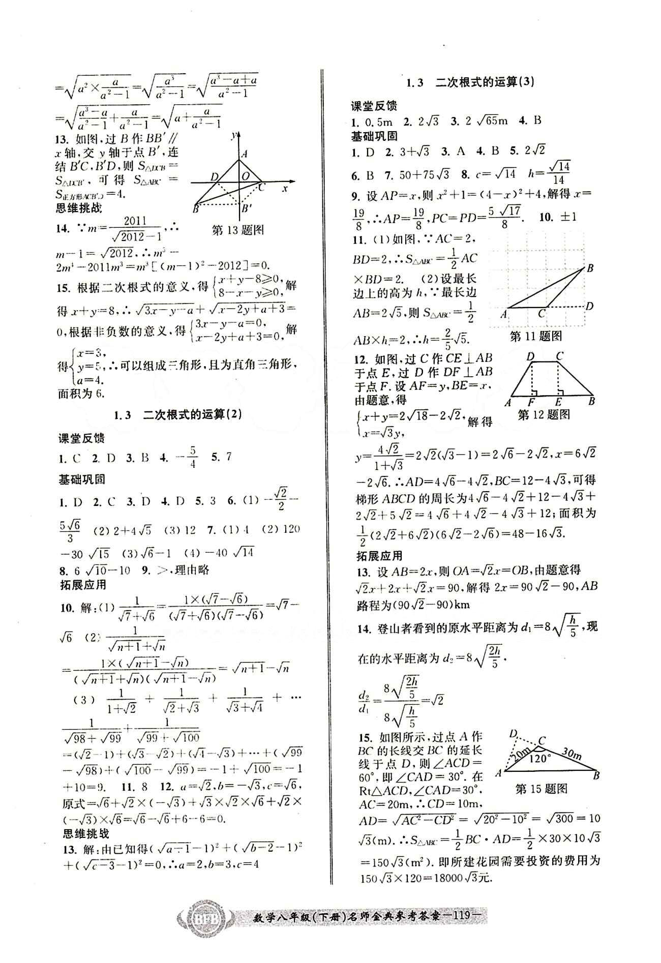 2015名师金典八年级下数学云南科技出版社 第一章 [2]