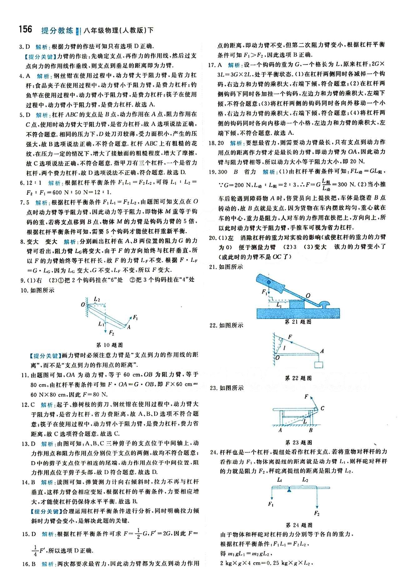 2015 提分教練八年級下物理北京教育出版社 第十二章　簡單機(jī)械 [2]