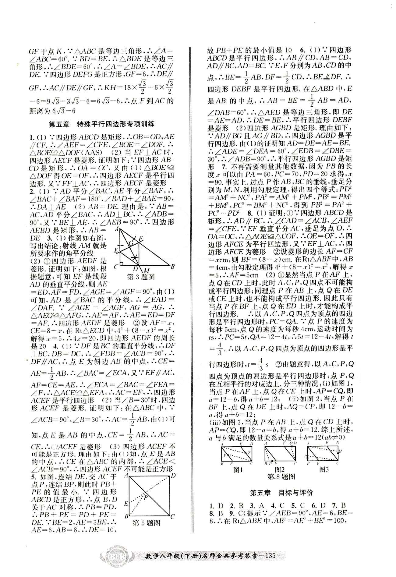 2015名師金典八年級下數(shù)學(xué)云南科技出版社 第五章 [5]