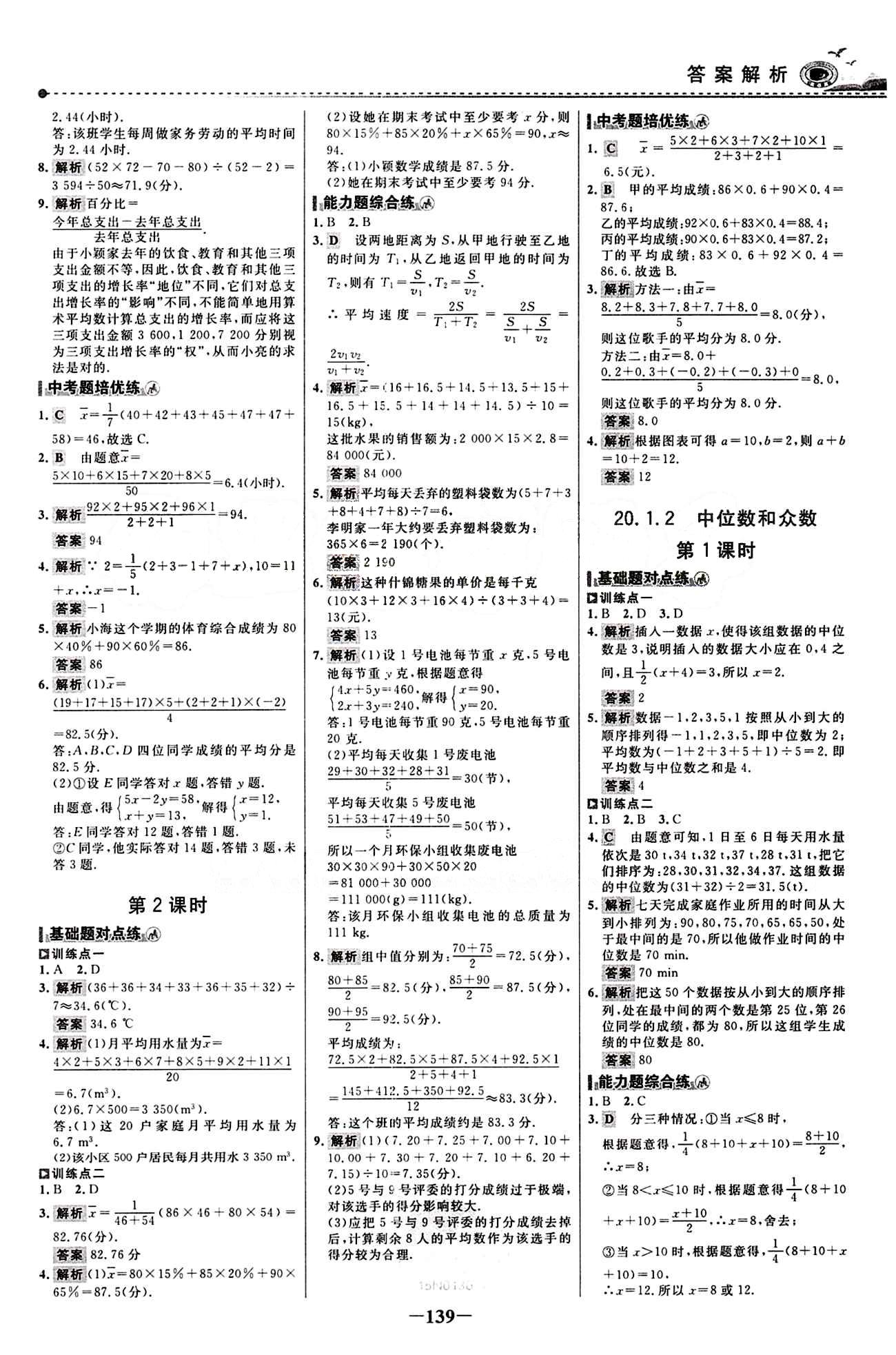 2015 百練百勝八年級下數(shù)學(xué)浙江科學(xué)技術(shù)出版社 課時(shí)訓(xùn)練區(qū) [22]