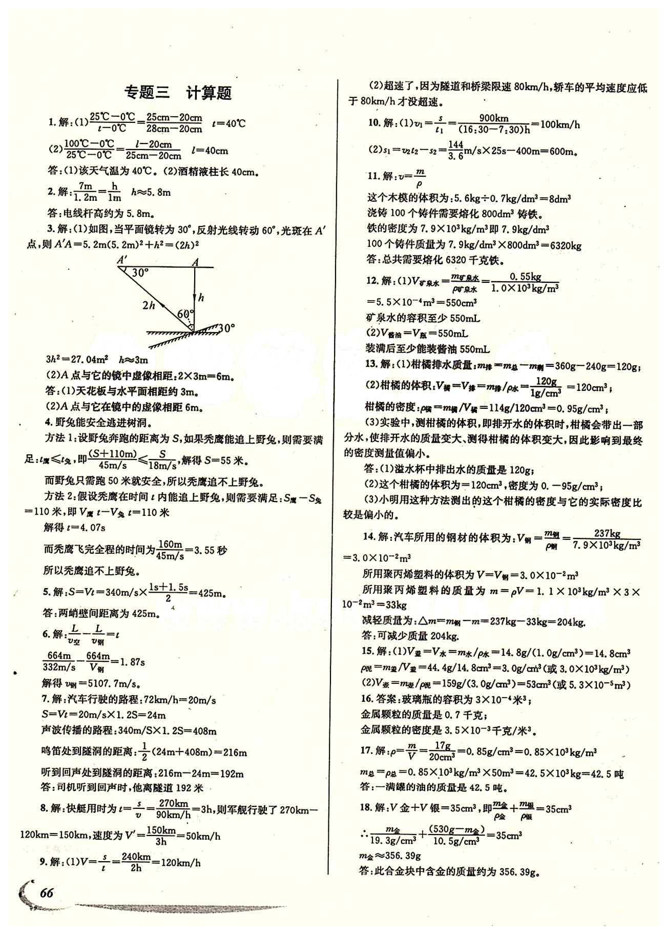 學期總復習 陽光假期 教科版八年級下物理電子出版社 參考答案 [6]