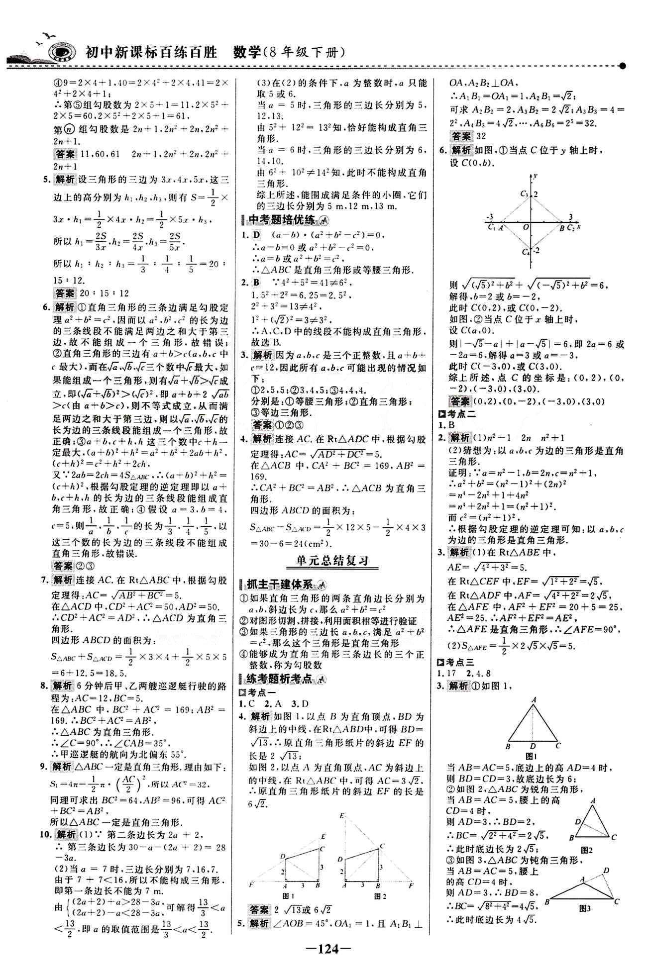 2015 百練百勝八年級(jí)下數(shù)學(xué)浙江科學(xué)技術(shù)出版社 課時(shí)訓(xùn)練區(qū) [7]