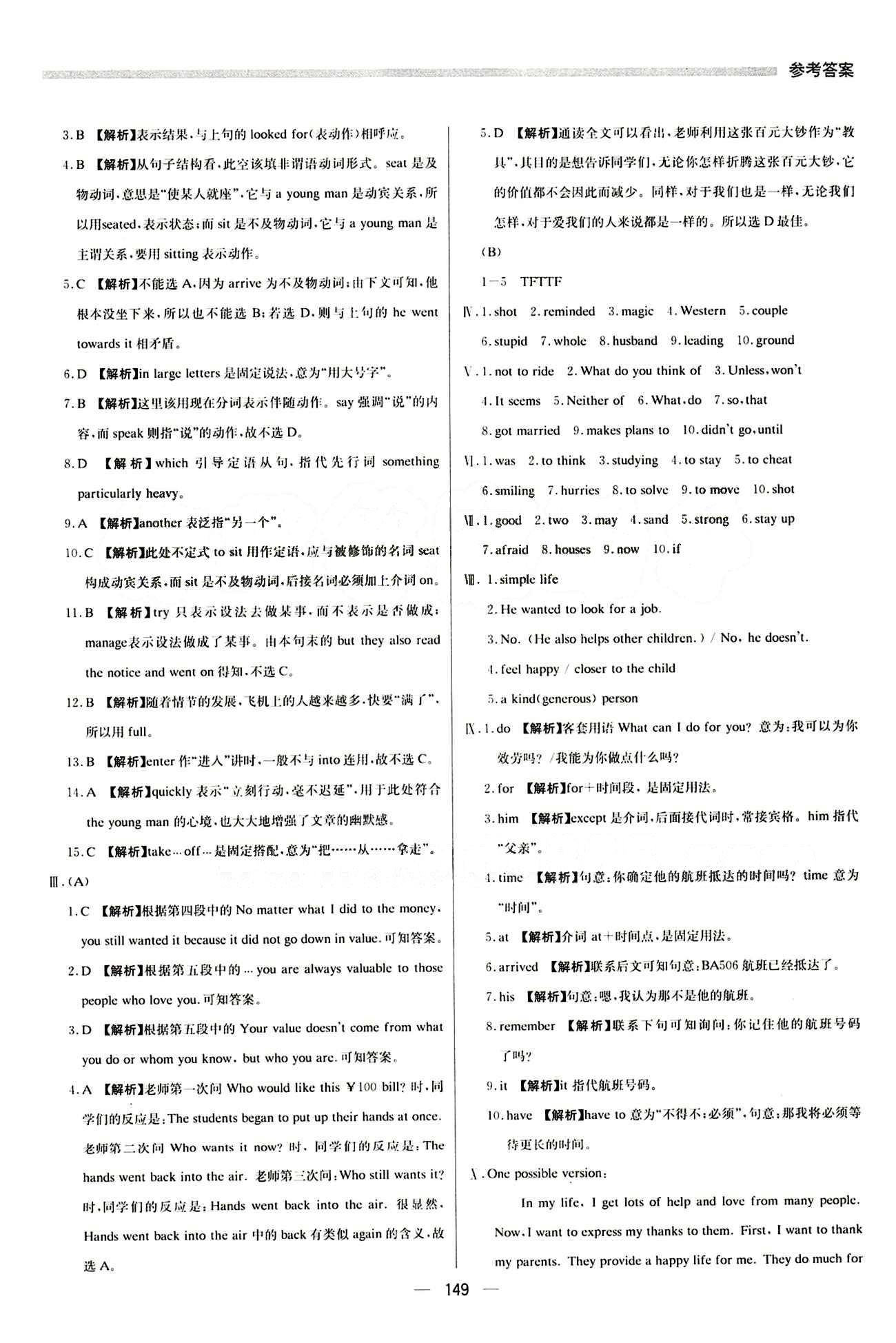 2015 提分教練八年級(jí)下英語(yǔ)北京教育出版社 Unit 6 [3]