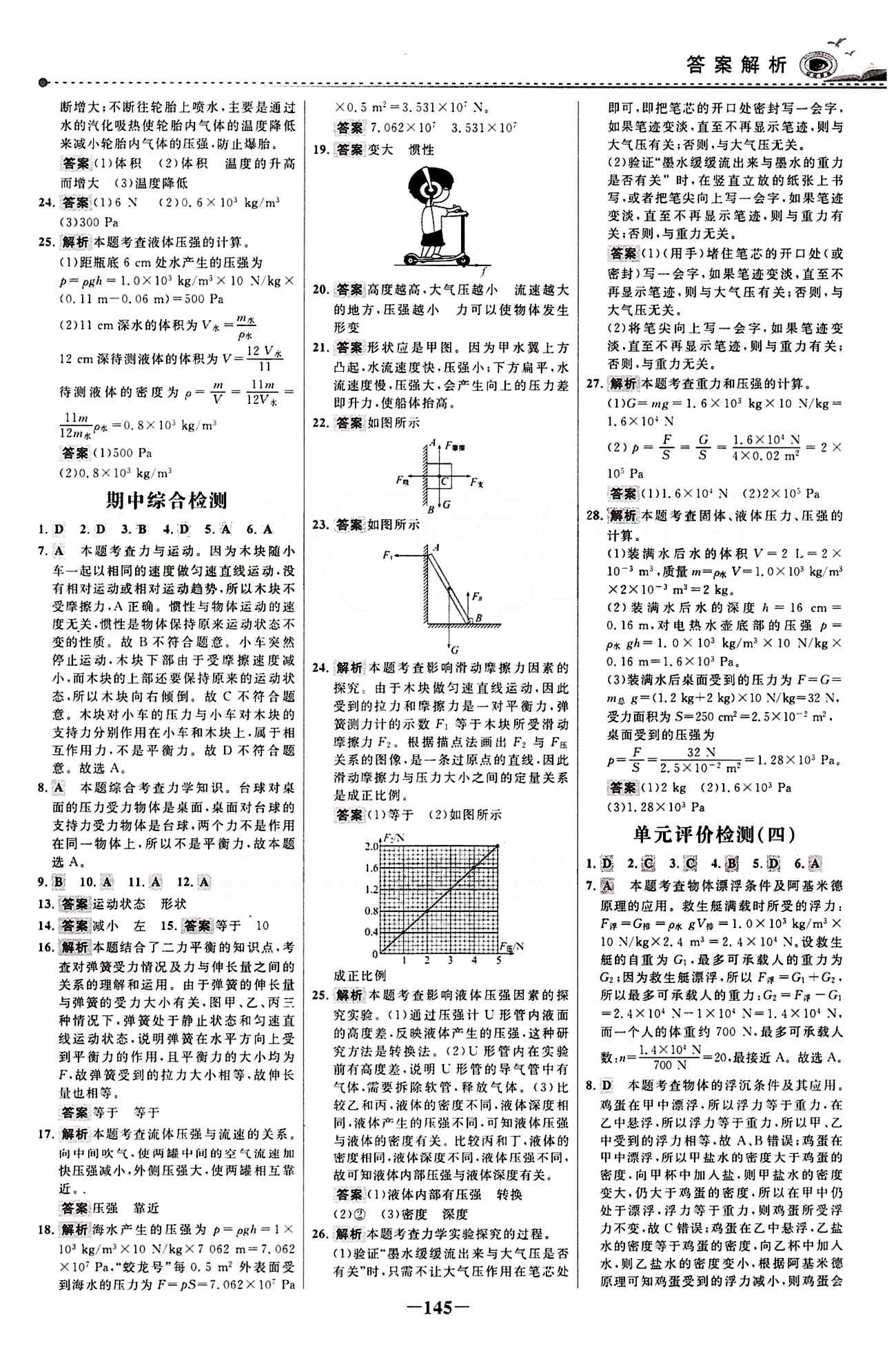 2015 百练百胜八年级下物理浙江科学技术出版社 综合检测区 [3]