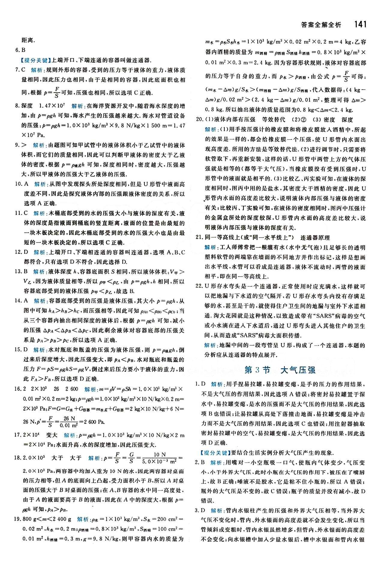 2015 提分教練八年級下物理北京教育出版社 第九章　壓強 [3]