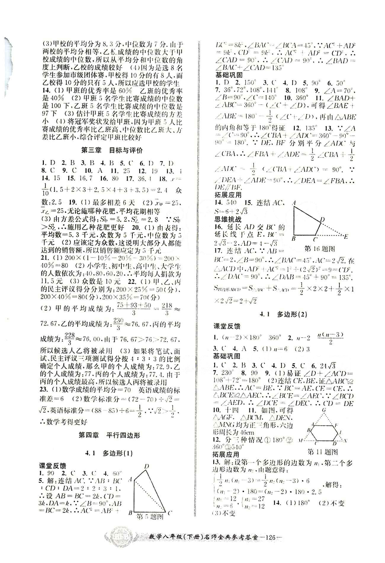 2015名师金典八年级下数学云南科技出版社 第四章 [1]