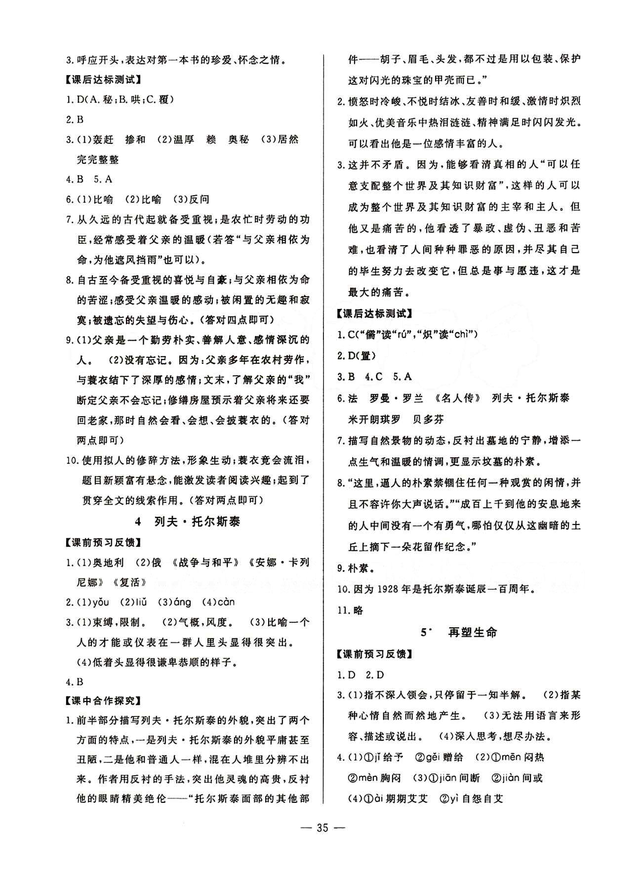 2015年非常1加1訓(xùn)練加檢測八年級語文下冊人教版 第一單元 [3]