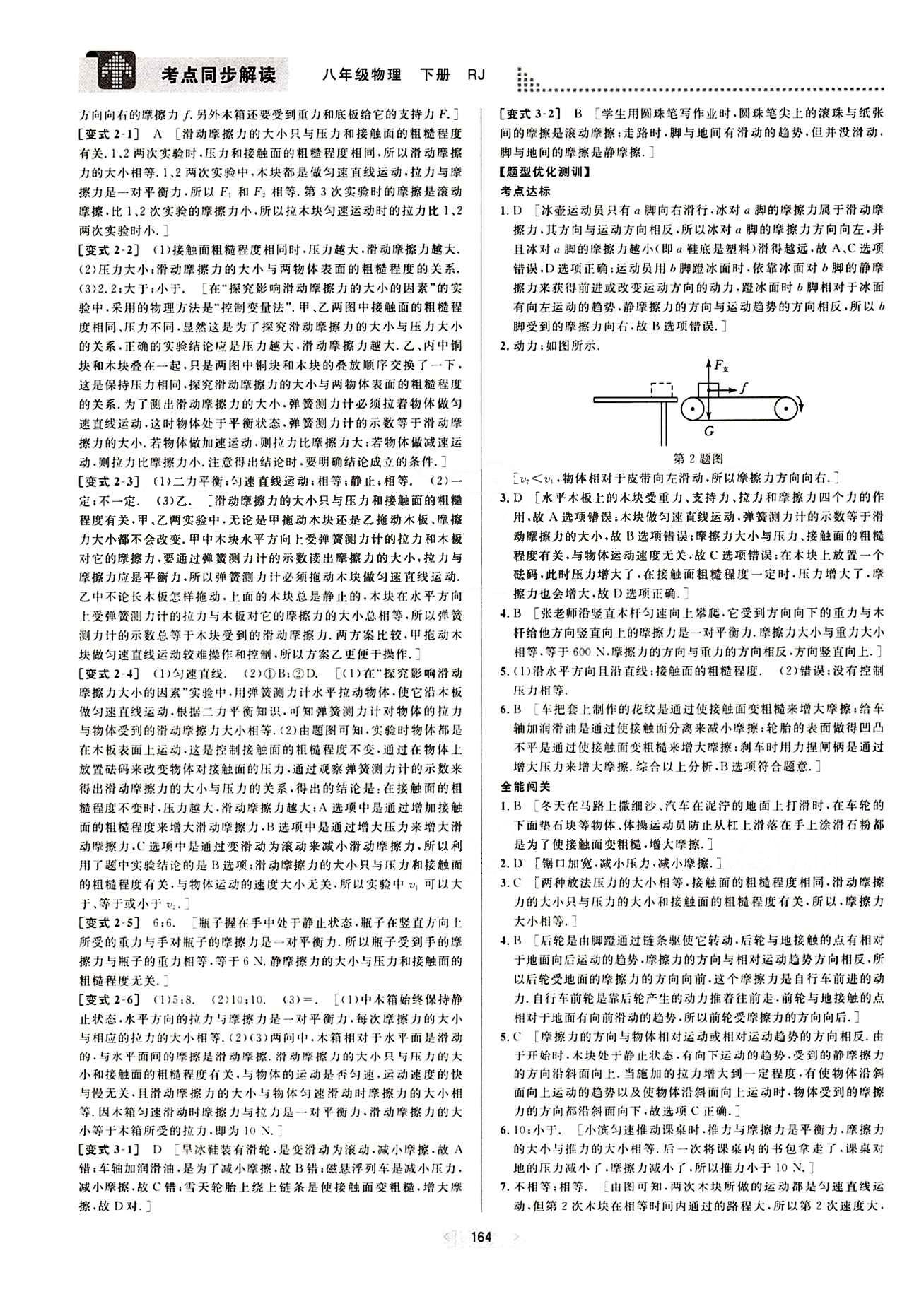 2015考點(diǎn)同步解讀八年級下物理華中師范大學(xué)出版社 第八章　運(yùn)動(dòng)和力 [4]