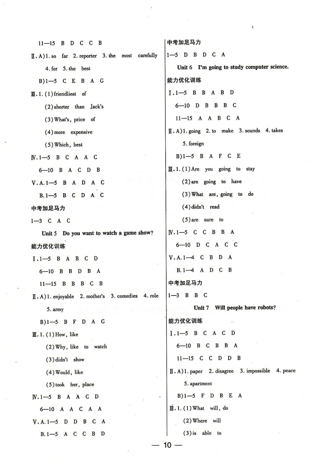 教材首選 銜接教材 學(xué)期復(fù)習(xí)八年級(jí)下英語(yǔ)吉林教育出版社 參考答案 [2]