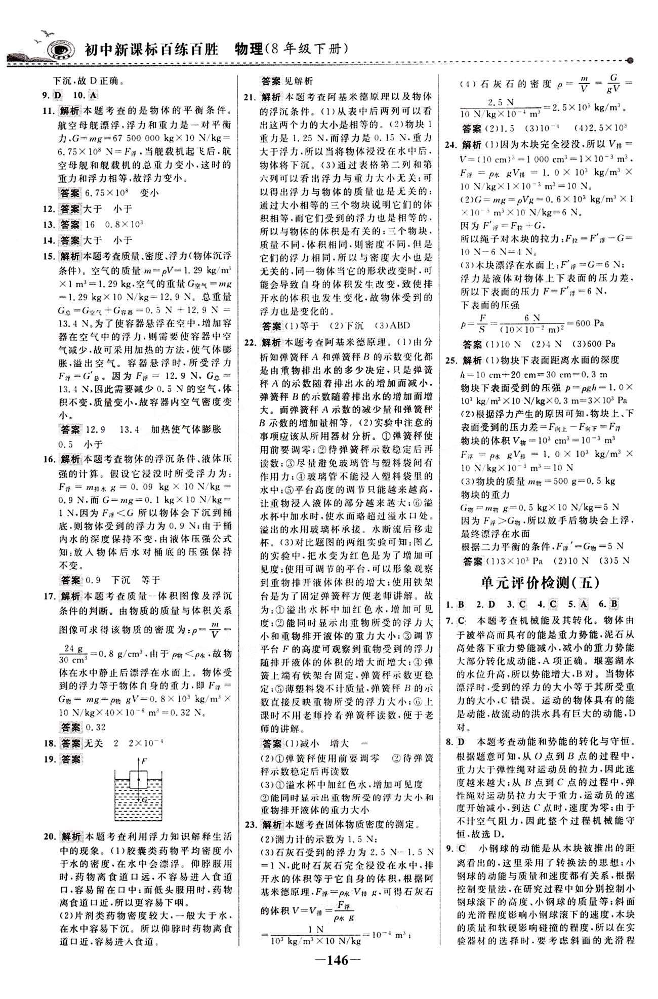 2015 百練百勝八年級(jí)下物理浙江科學(xué)技術(shù)出版社 綜合檢測(cè)區(qū) [4]