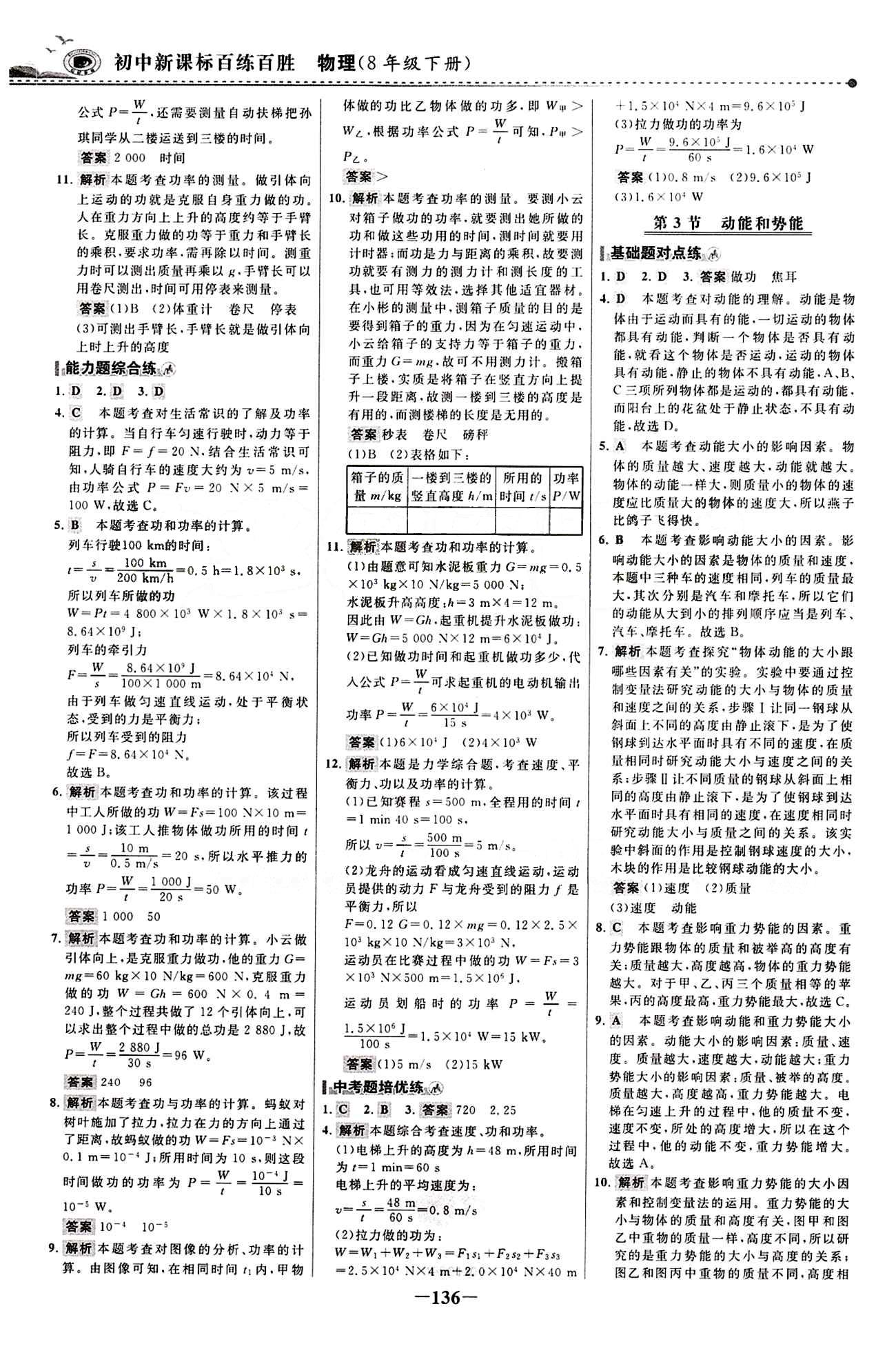 2015 百练百胜八年级下物理浙江科学技术出版社 课时训练区 [19]