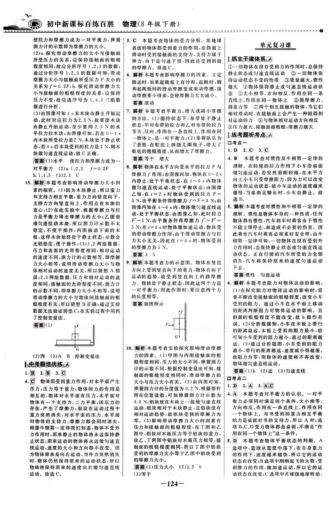 2015 百練百勝八年級下物理浙江科學(xué)技術(shù)出版社 課時訓(xùn)練區(qū) [7]