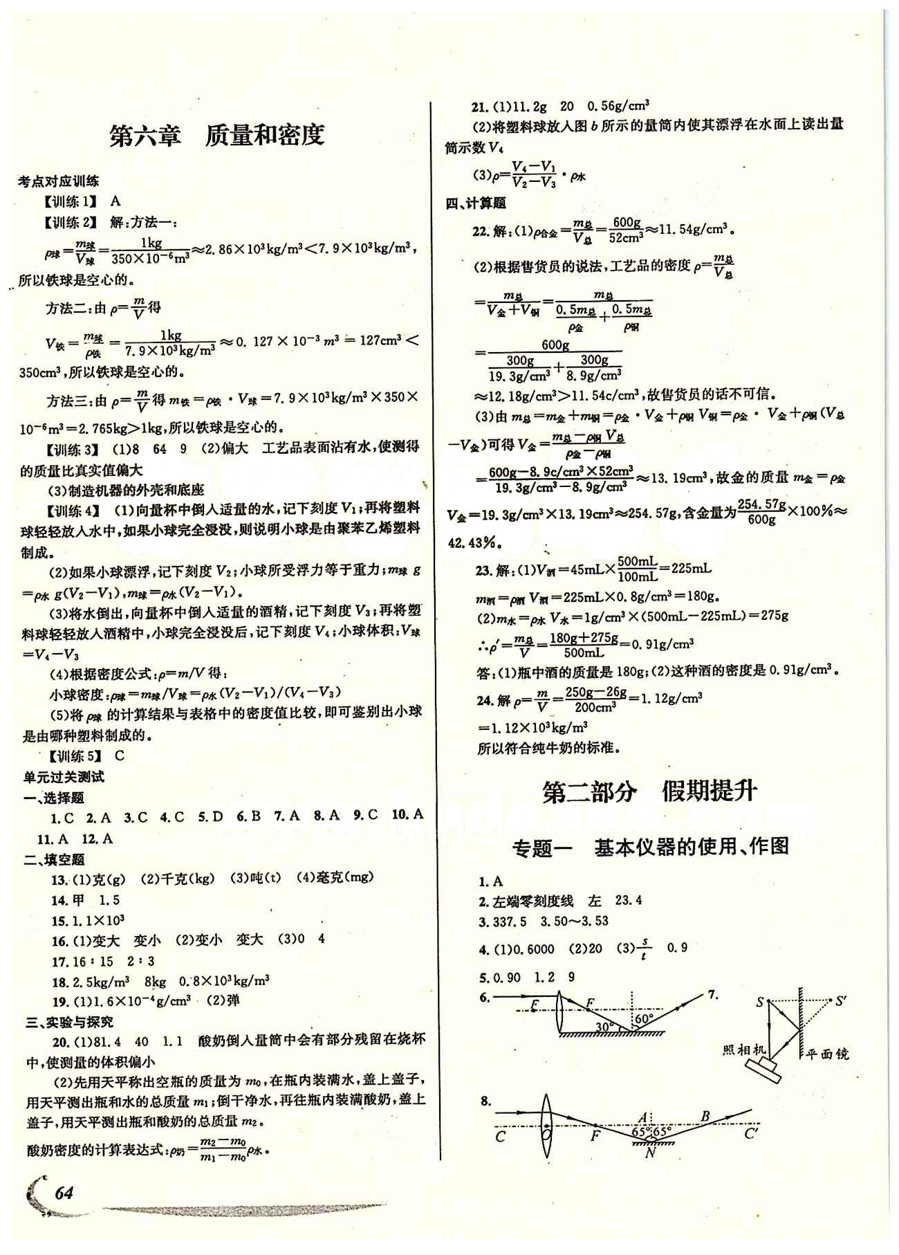 學(xué)期總復(fù)習(xí) 陽光假期 教科版八年級下物理電子出版社 參考答案 [4]