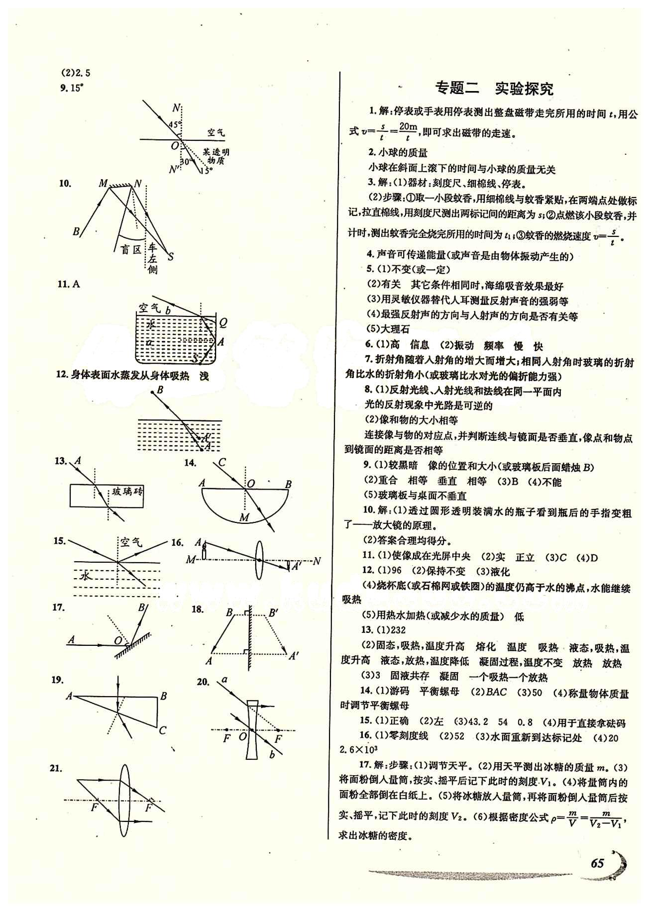 學(xué)期總復(fù)習(xí) 陽(yáng)光假期 教科版八年級(jí)下物理電子出版社 參考答案 [5]