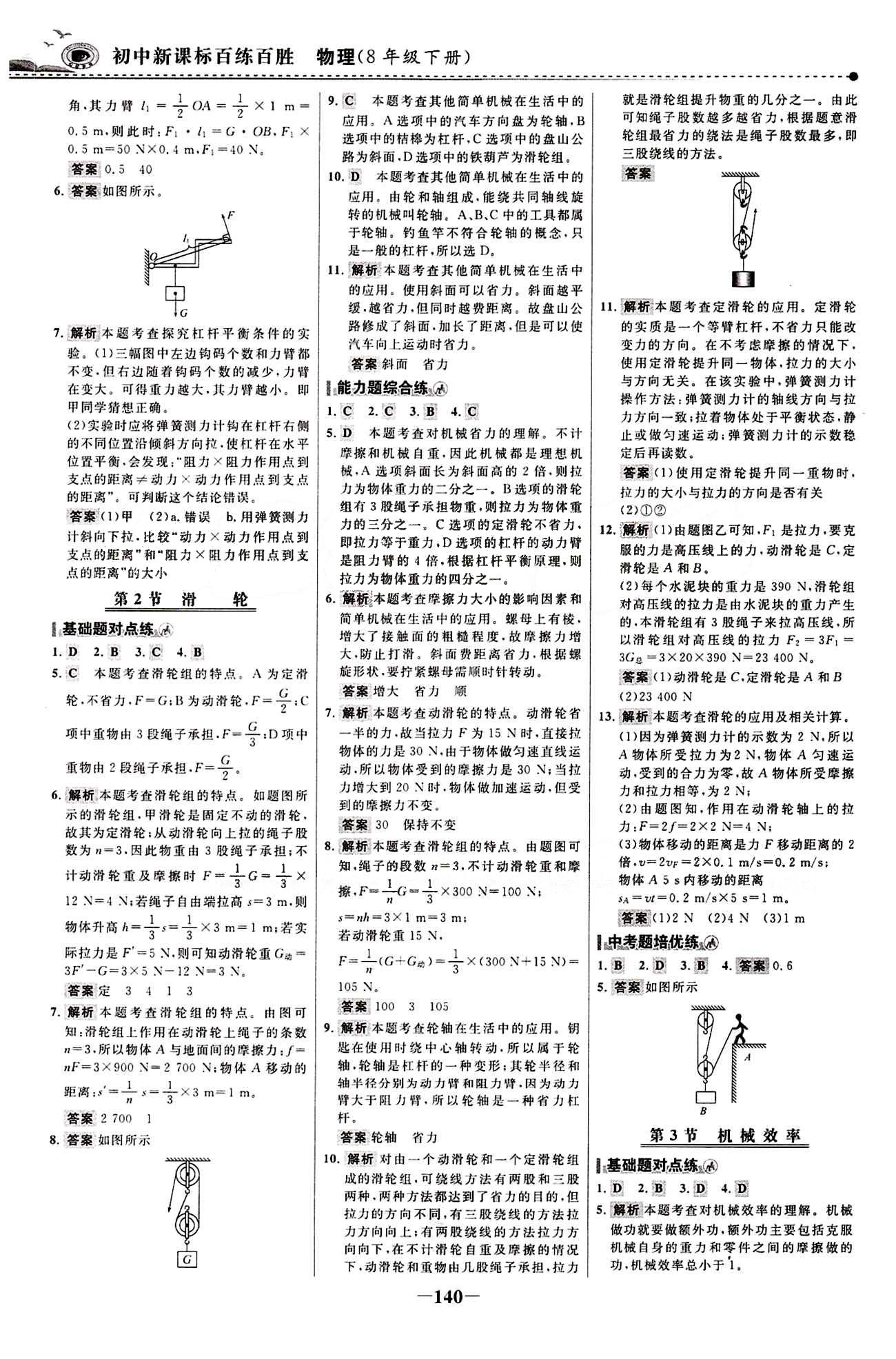 2015 百练百胜八年级下物理浙江科学技术出版社 课时训练区 [23]