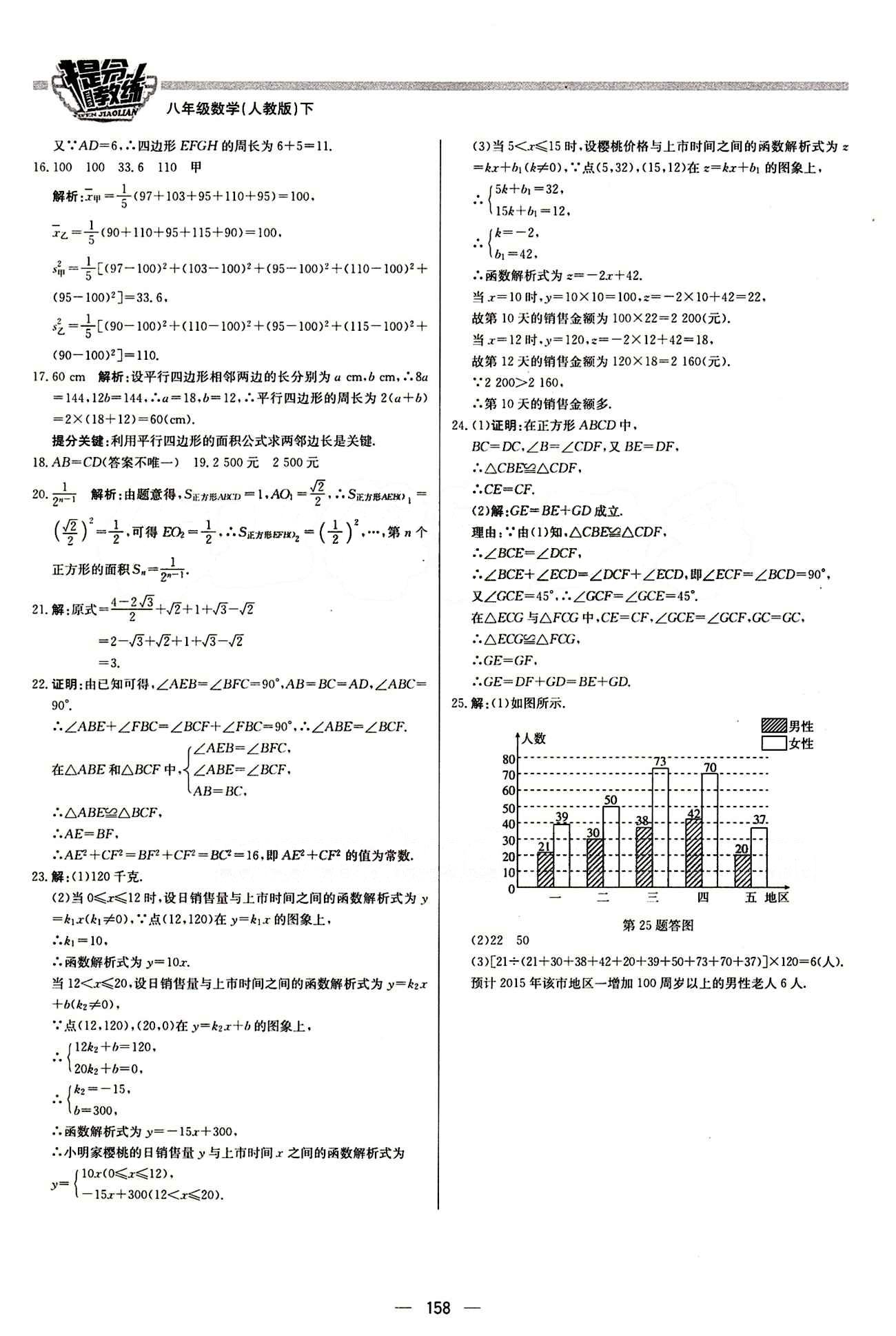 2015 提分教练八年级下数学北京教育出版社 期末测试 [2]