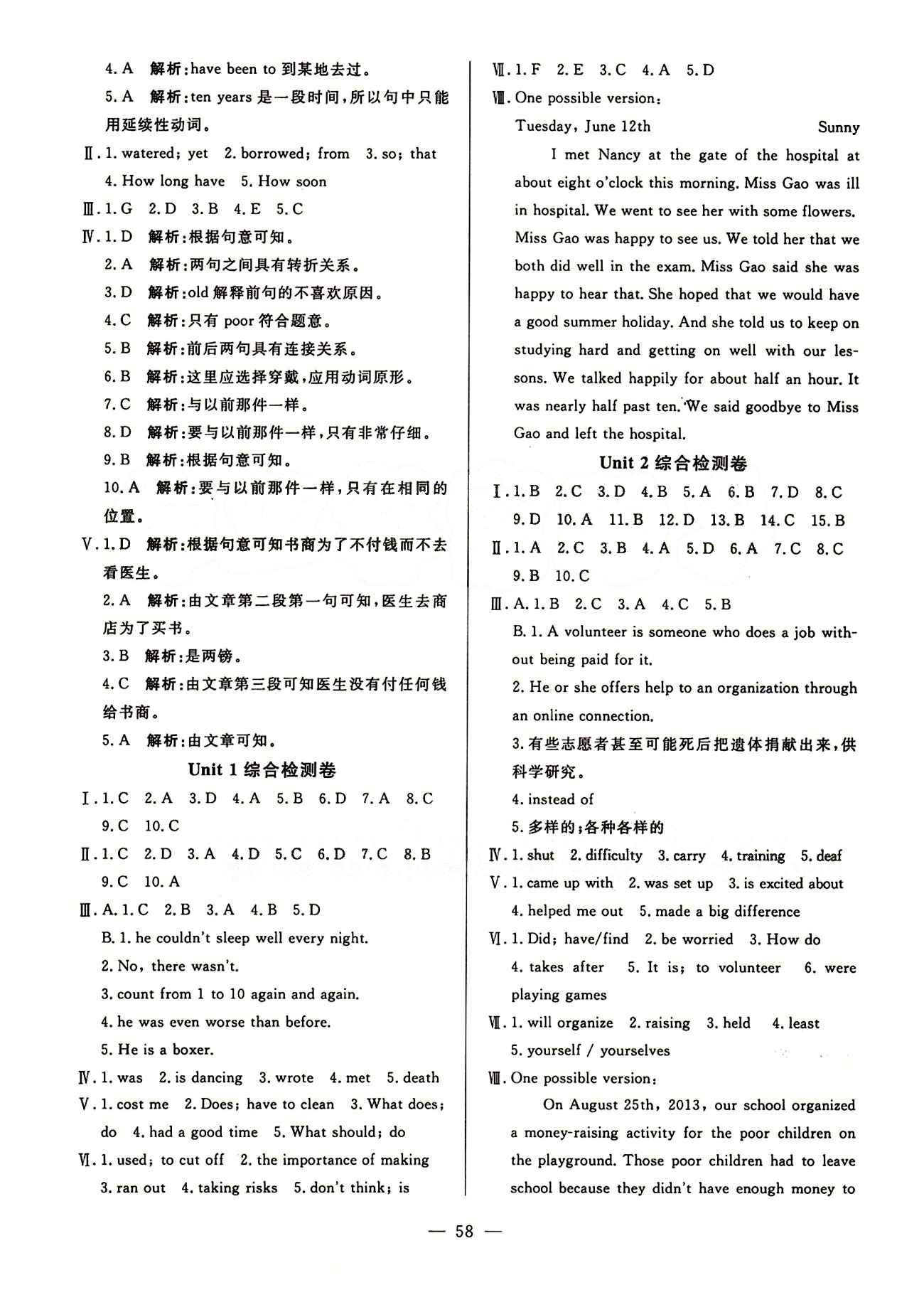 2015年非常1加1訓(xùn)練加檢測(cè)八年級(jí)英語(yǔ)下冊(cè)人教版 綜合測(cè)試卷 [1]