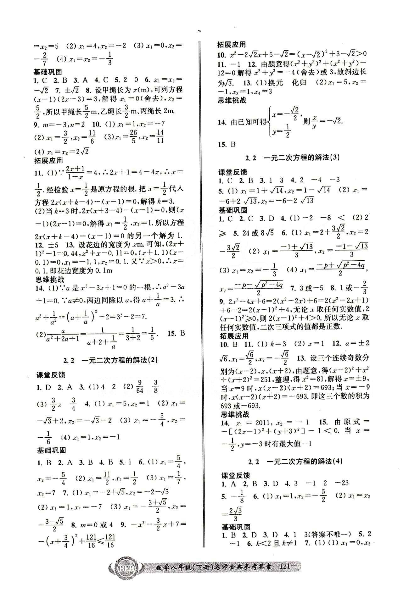 2015名師金典八年級下數(shù)學(xué)云南科技出版社 第二章 [2]