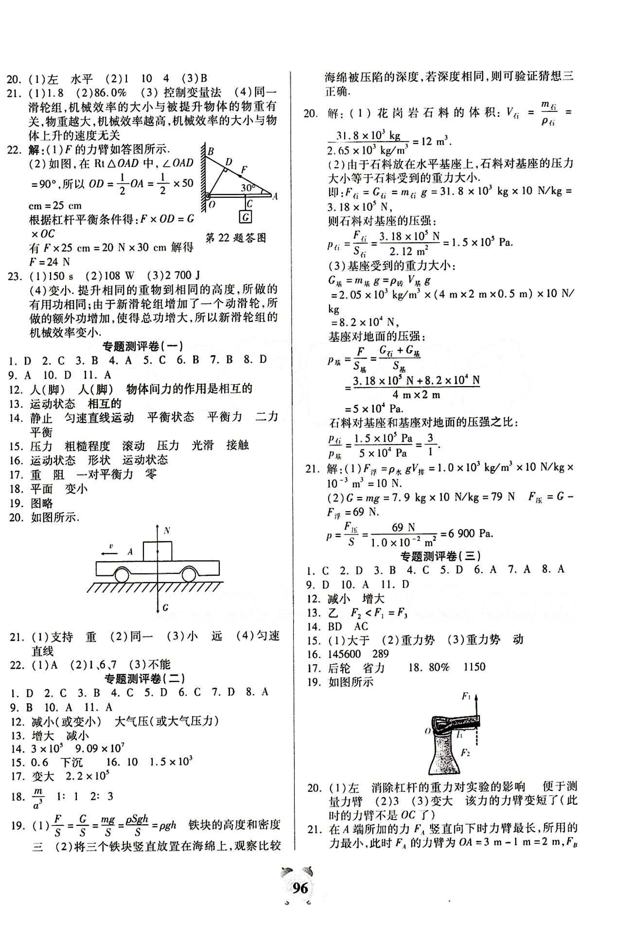 2015金牛教輔 全程優(yōu)選卷八年級(jí)下物理延邊大學(xué)出版社 參考答案 [4]