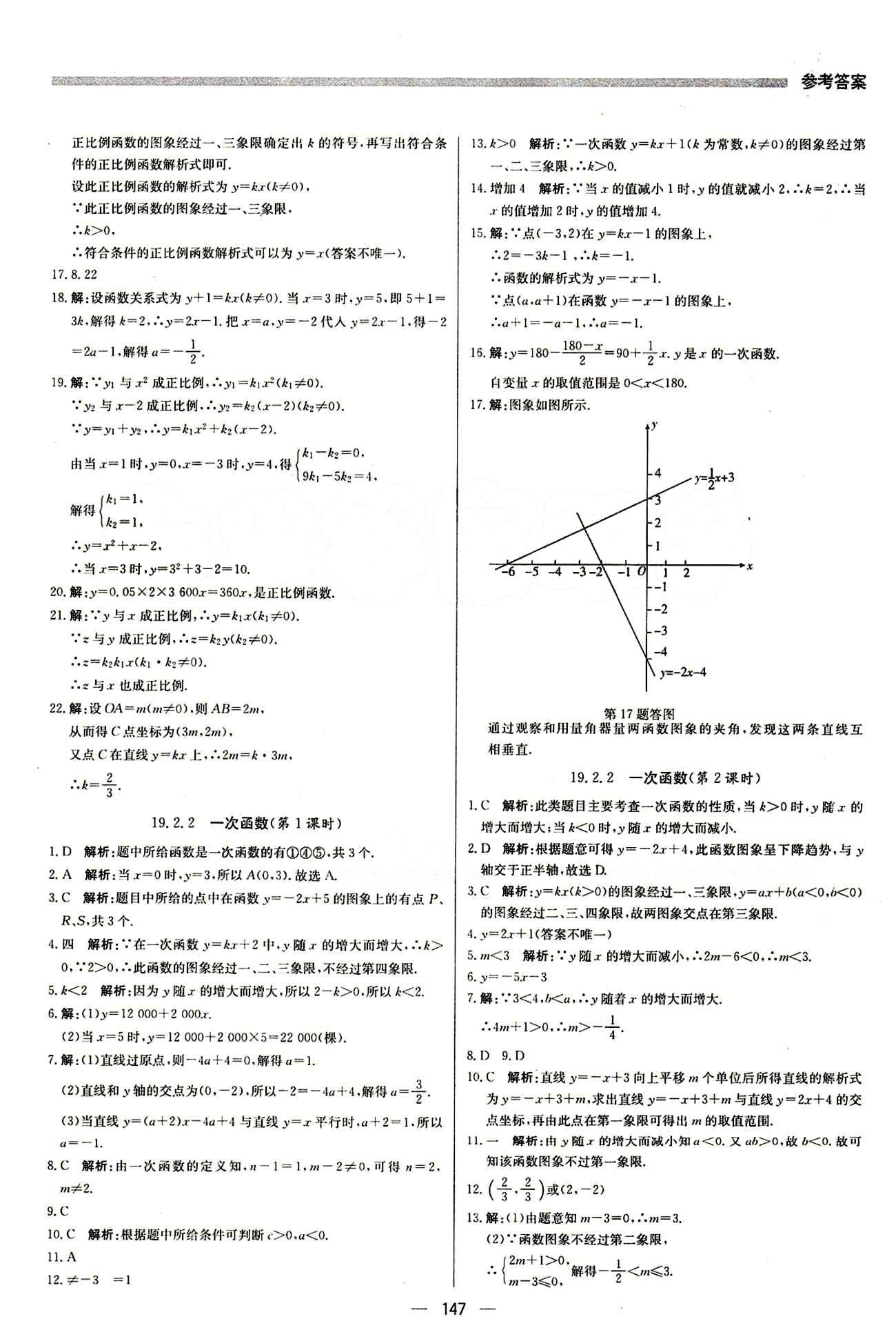 2015 提分教練八年級下數(shù)學(xué)北京教育出版社 第十九章　一次函數(shù) [4]