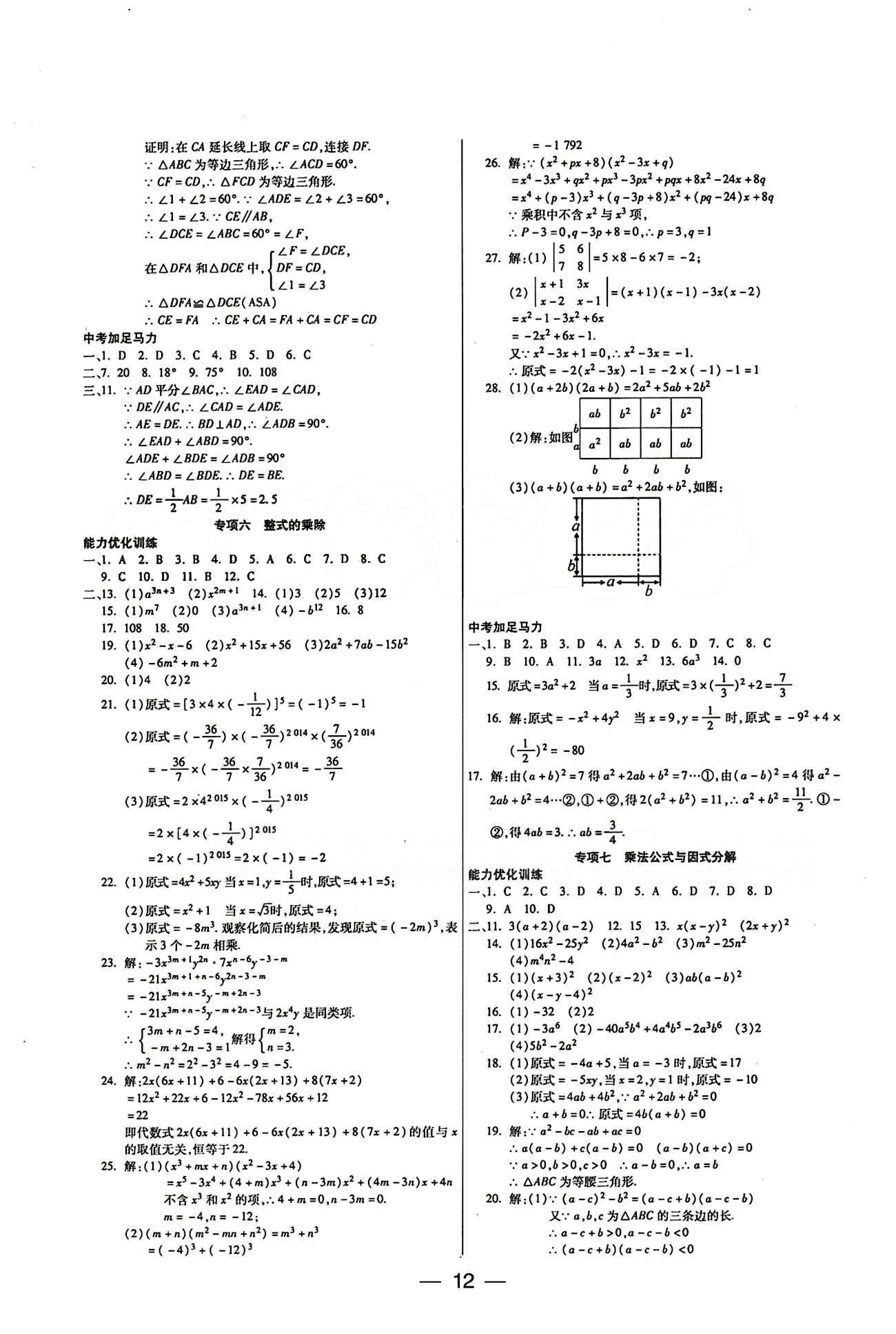 教材首選 銜接教材 學(xué)期復(fù)習(xí)八年級(jí)下數(shù)學(xué)吉林教育出版社 參考答案 [4]