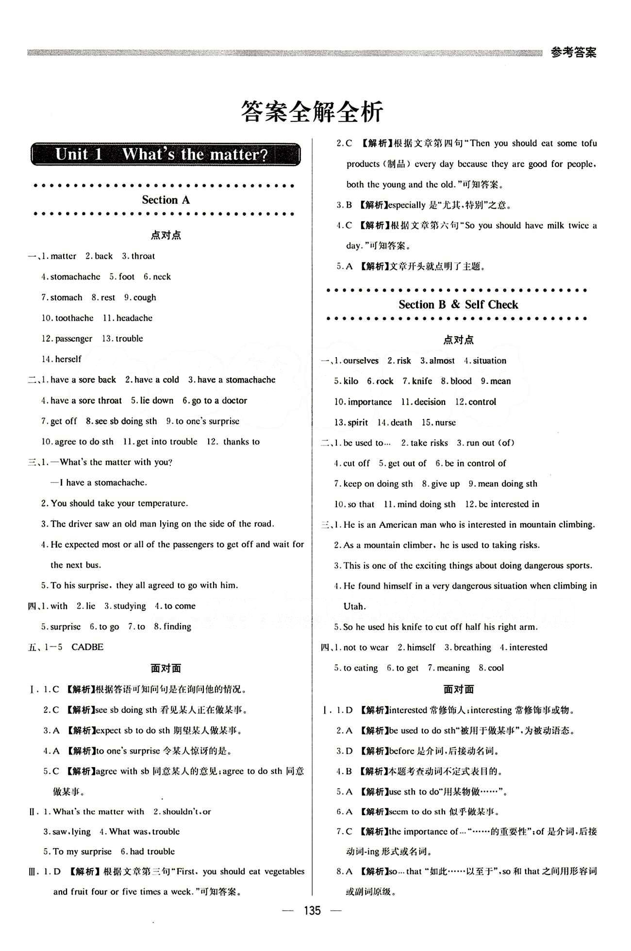 2015 提分教练八年级下英语北京教育出版社 Unit 1 [1]