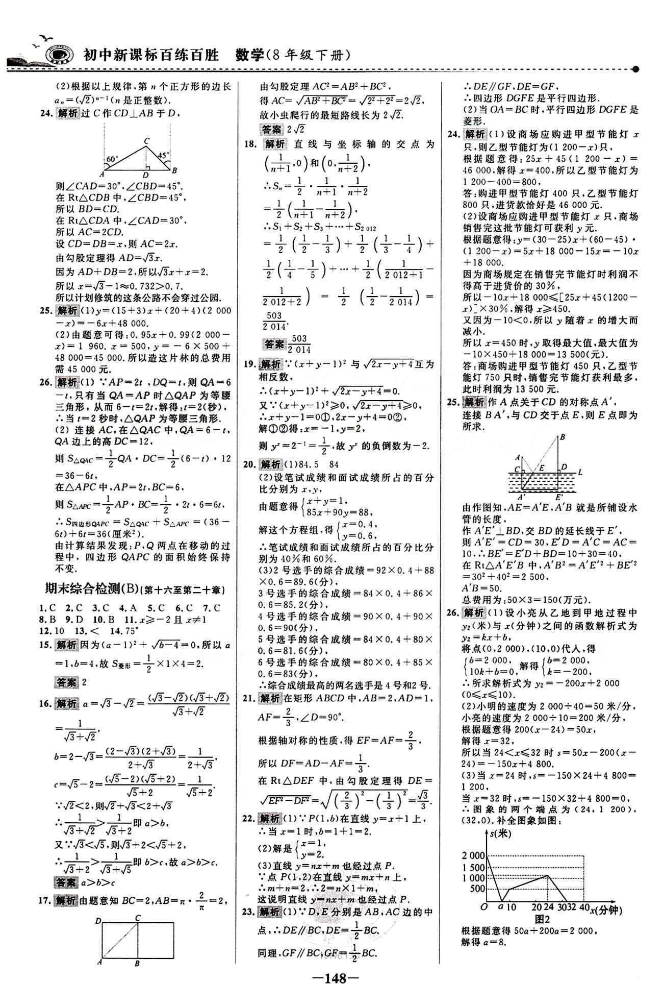 2015 百練百勝八年級下數(shù)學浙江科學技術出版社 綜合檢測區(qū) [6]