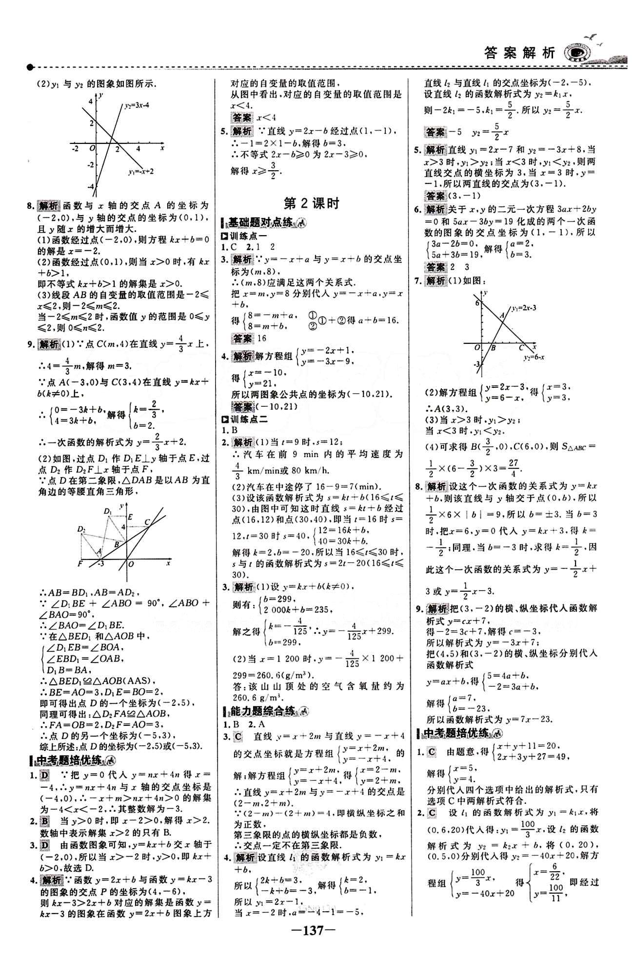 2015 百練百勝八年級下數(shù)學(xué)浙江科學(xué)技術(shù)出版社 課時訓(xùn)練區(qū) [20]