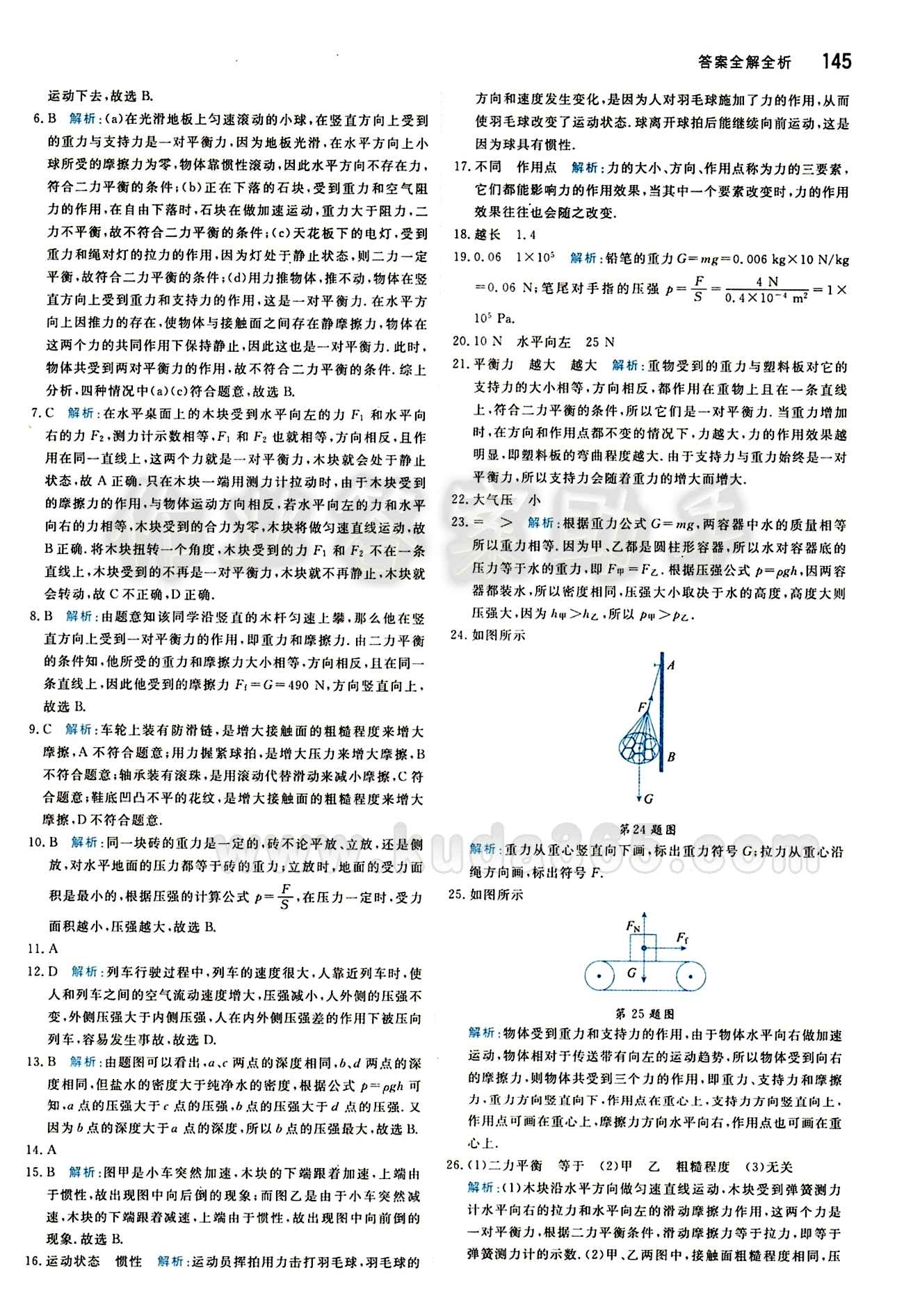 2015 提分教練八年級(jí)下物理北京教育出版社 期中測(cè)試 [2]