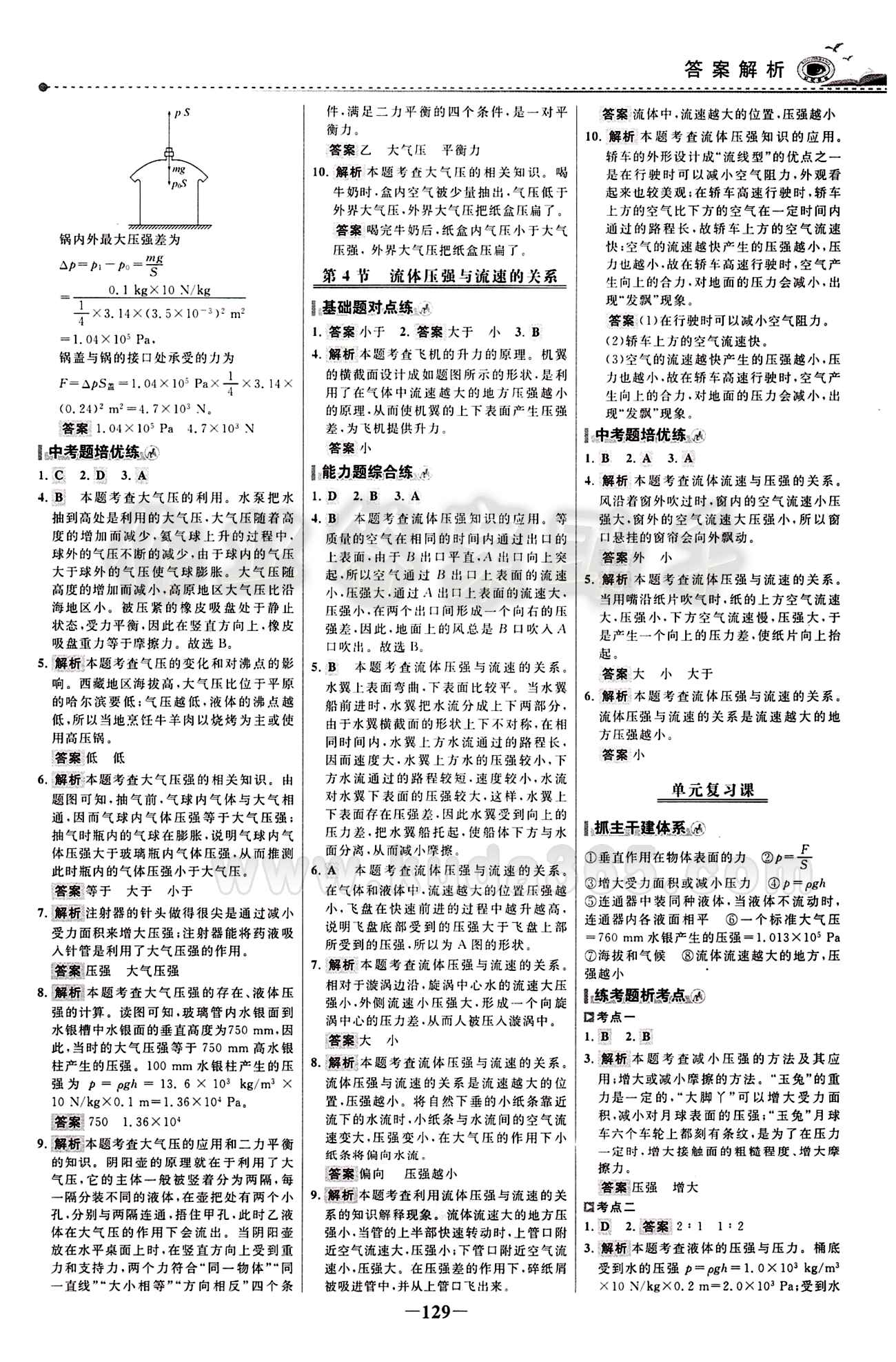 2015 百练百胜八年级下物理浙江科学技术出版社 课时训练区 [12]