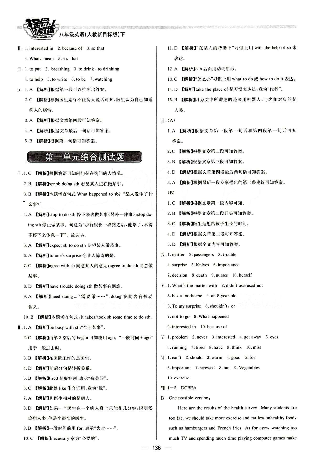 2015 提分教练八年级下英语北京教育出版社 Unit 1 [2]