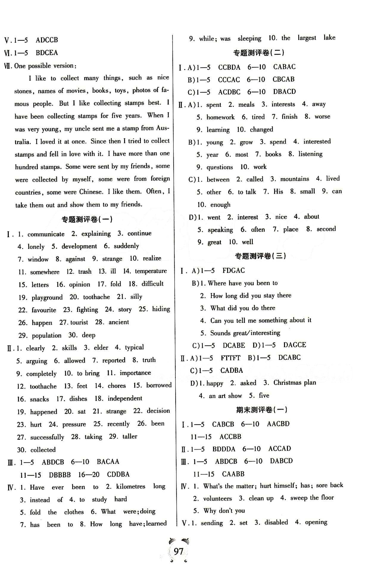 2015金牛教輔 全程優(yōu)選卷八年級(jí)下英語(yǔ)延邊大學(xué)出版社 參考答案 [5]