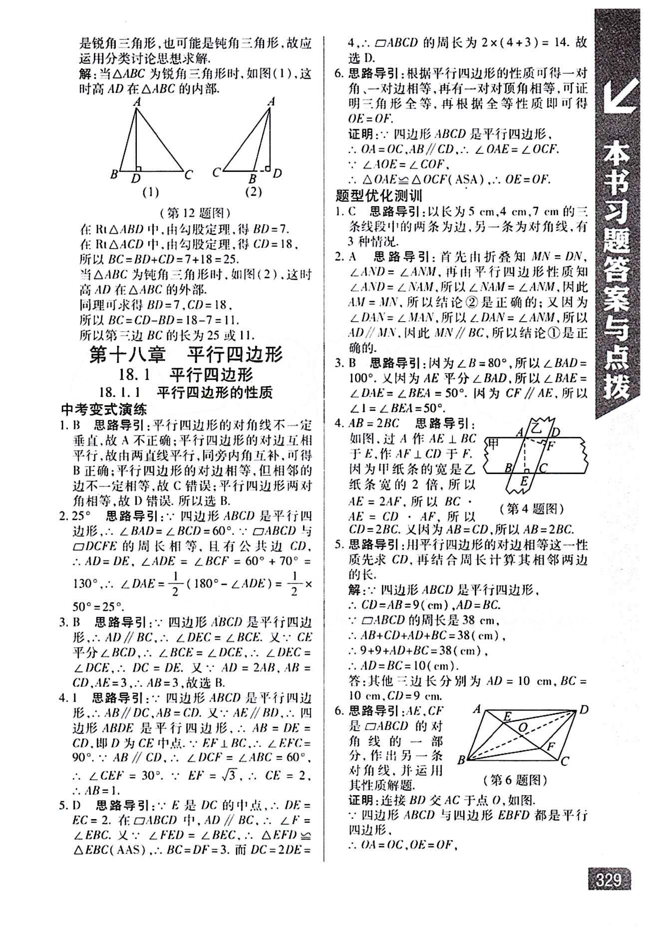 倍速學習法 直通中考版八年級下數(shù)學北京教育出版社 第十七章　勾股定理 [5]