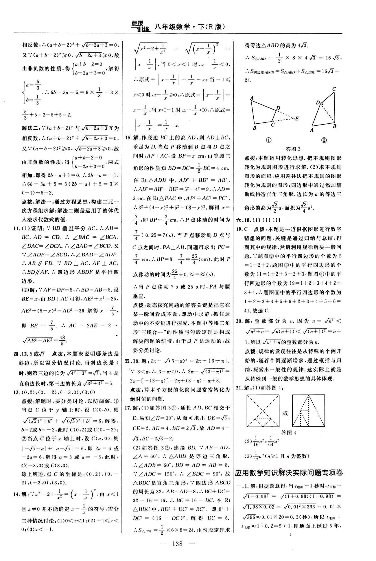 2016 年點(diǎn)撥訓(xùn)練八年級(jí)數(shù)學(xué)下冊(cè)人教版 達(dá)標(biāo)測(cè)答案與點(diǎn)撥 [8]