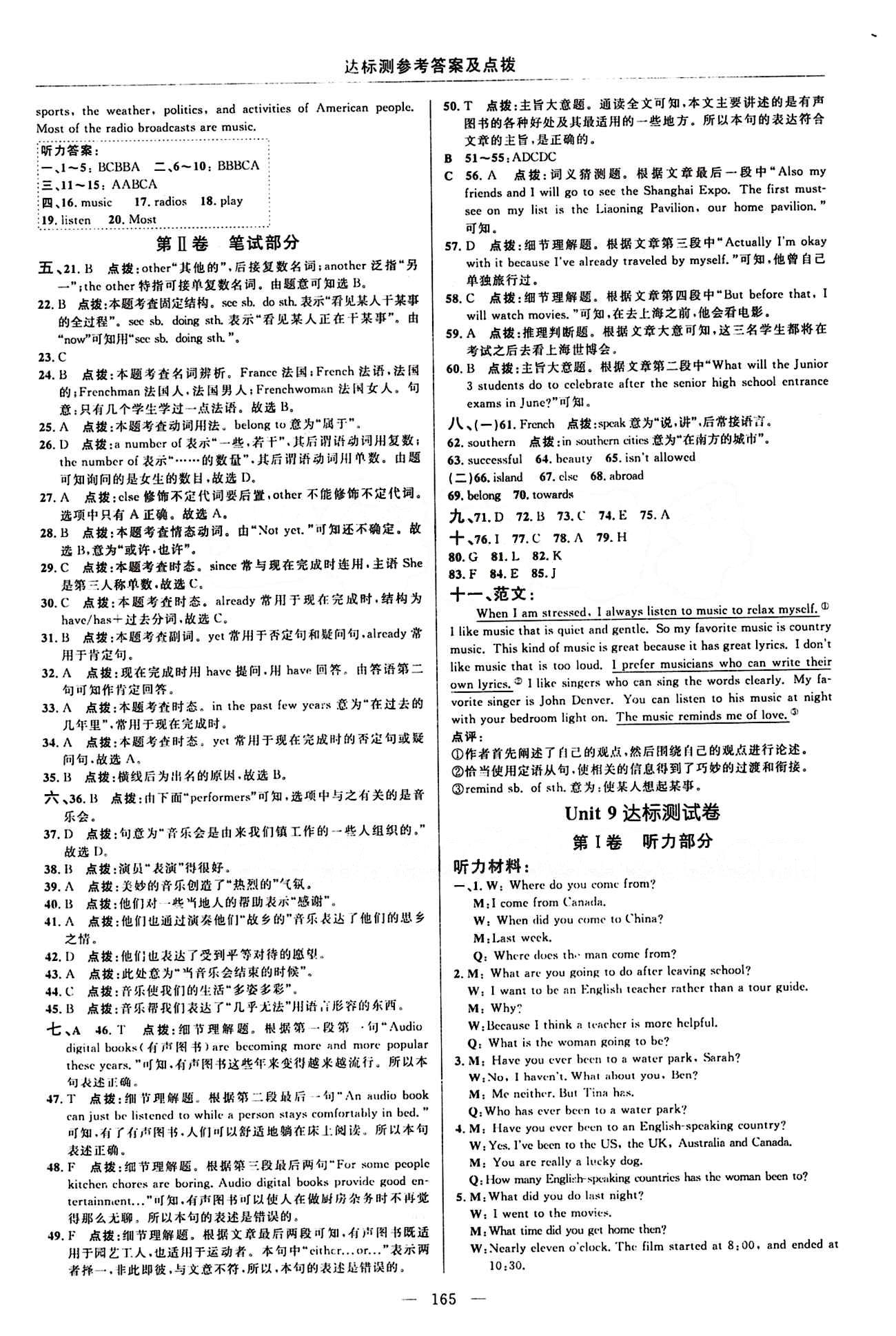 2015年點(diǎn)撥訓(xùn)練八年級(jí)英語(yǔ)下冊(cè)人教版 達(dá)標(biāo)測(cè)答案與點(diǎn)撥 [11]