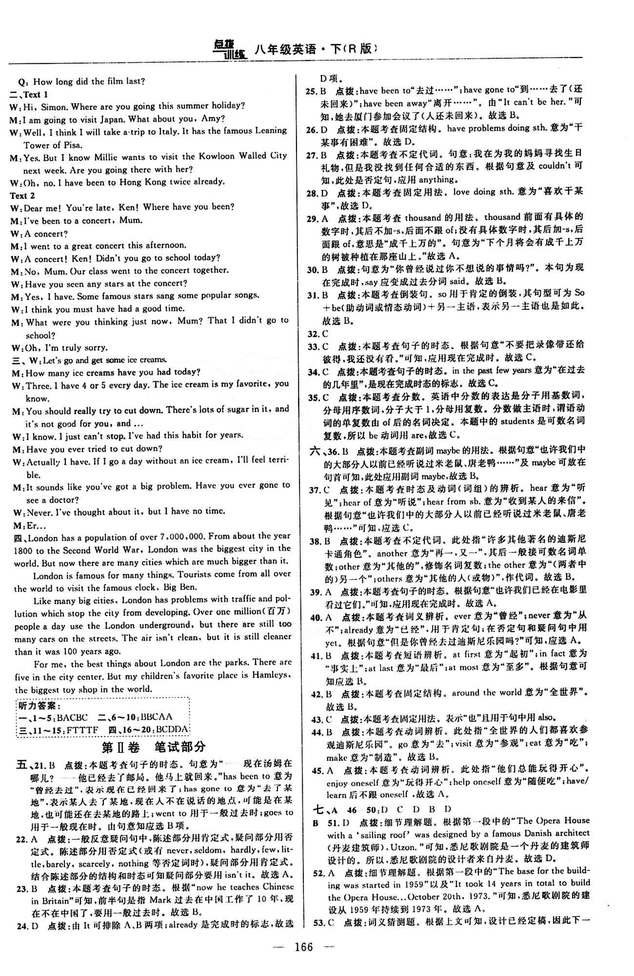 2015年點(diǎn)撥訓(xùn)練八年級英語下冊人教版 達(dá)標(biāo)測答案與點(diǎn)撥 [12]